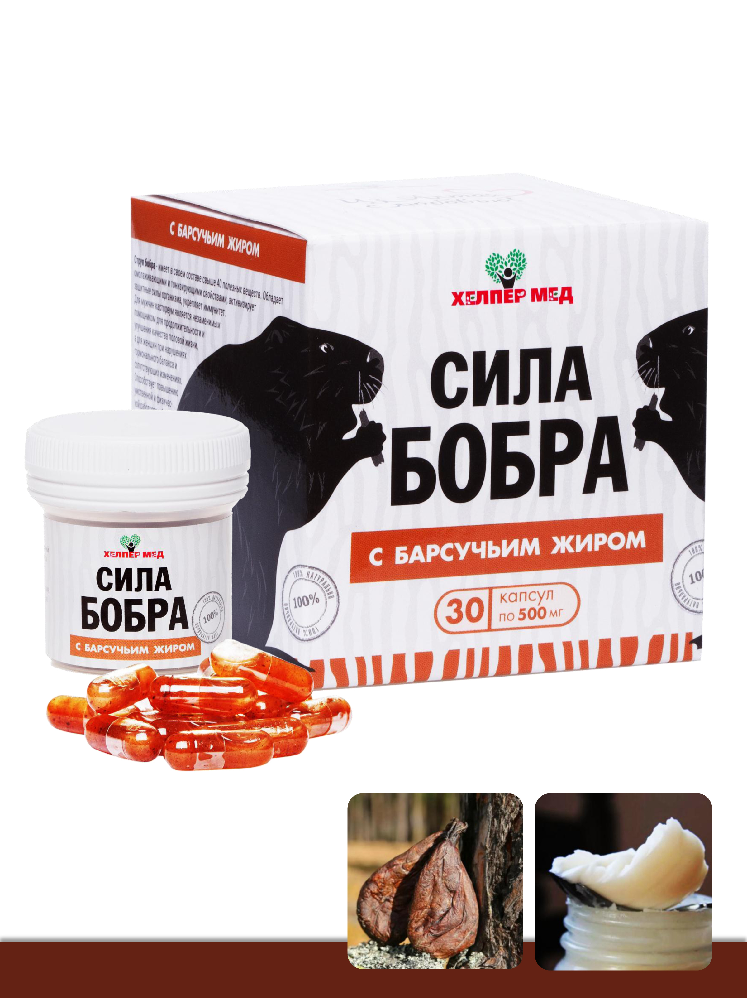 бальзам бобровая сила. сила бобра. сила бобра. препараты из шиитаке,рейши. саган дайля в капсулах.