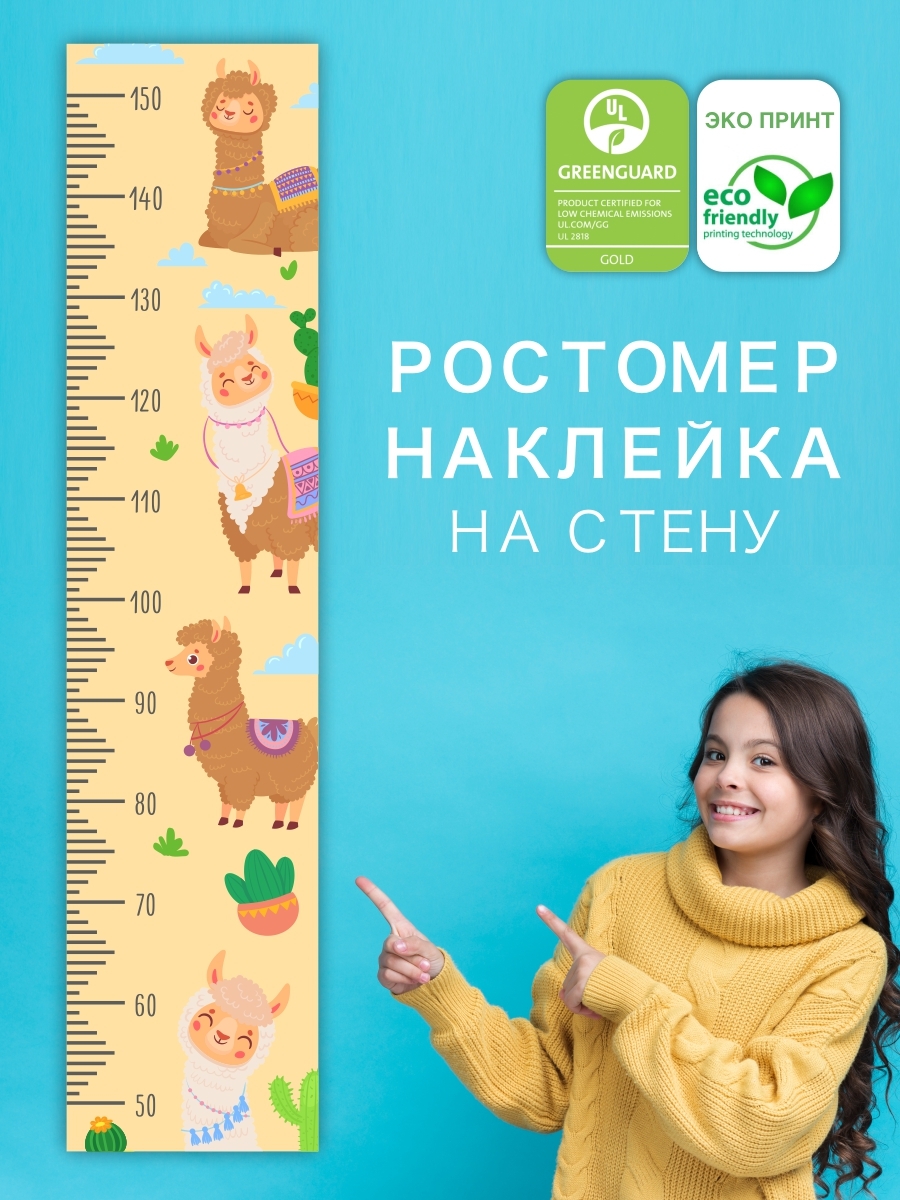 Ростомер наклейка на стену Walllee, ростомер самоклеющийся, детская ...