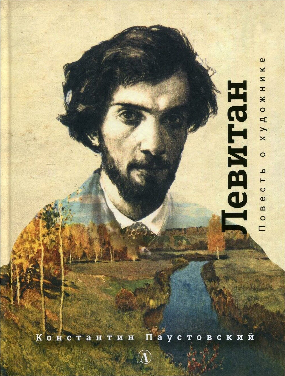 Книга "Левитан" - купить книгу ISBN 978-5-08-006216-2 по выгодной цене ...