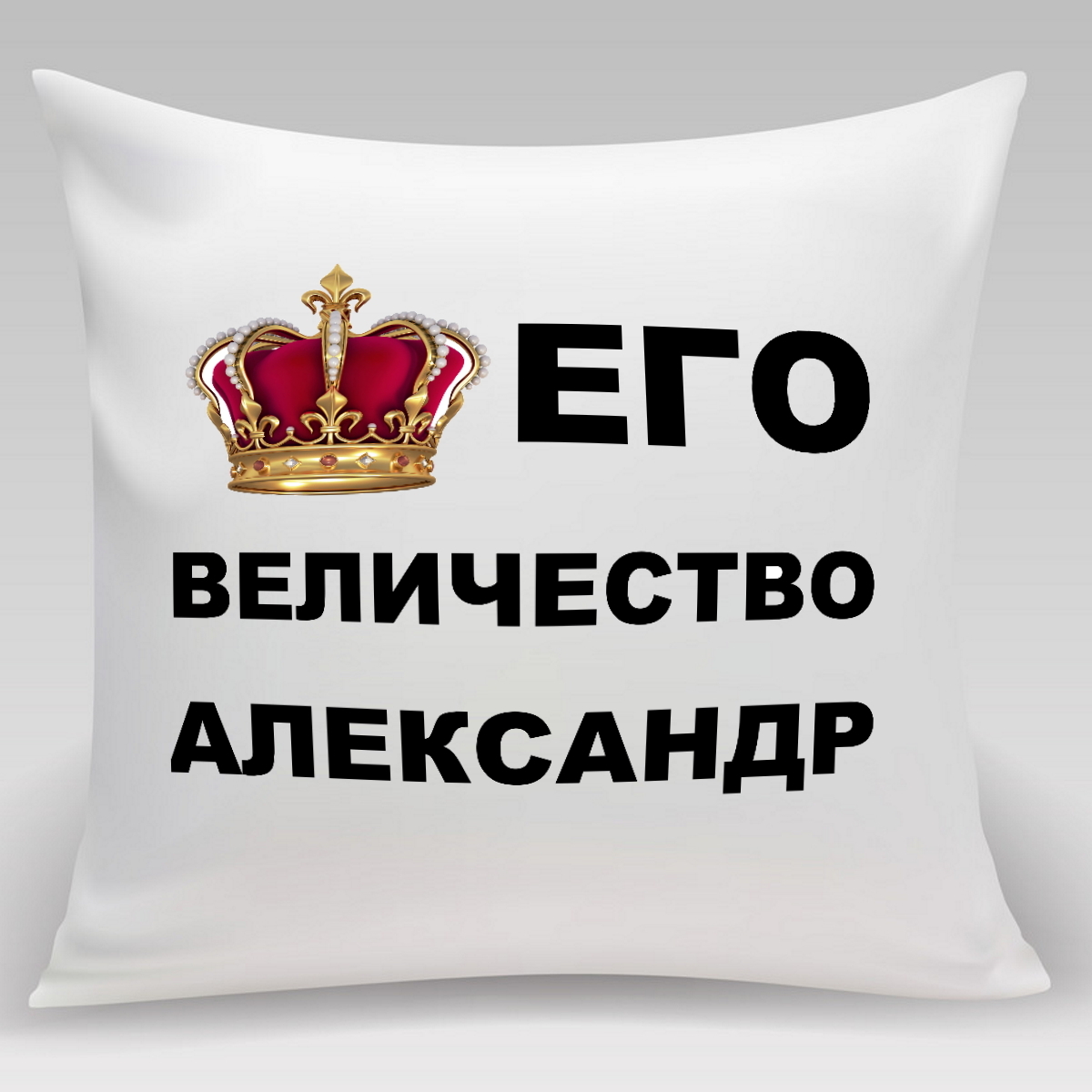 Его цветочное величество