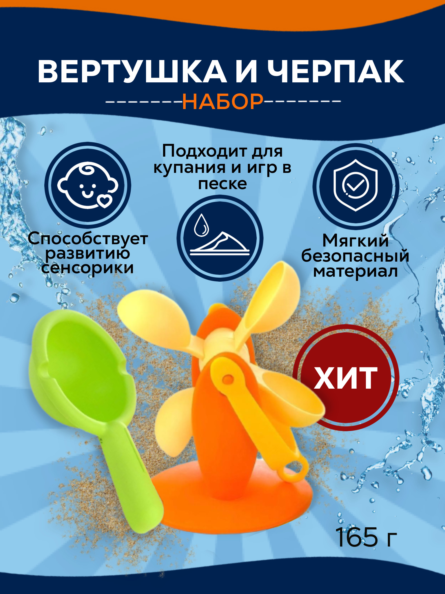 Набор игрушек- Вертушка +черпак- водяное колесо- игры с песком-на  море-игрушки для ванной - купить с доставкой по выгодным ценам в  интернет-магазине OZON (389834742)