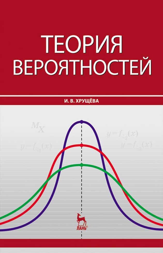 Теория. Теория вероятности картинки. Теории вероятностей и математической статистики. Теория вероятностей. Теория вероятностей.