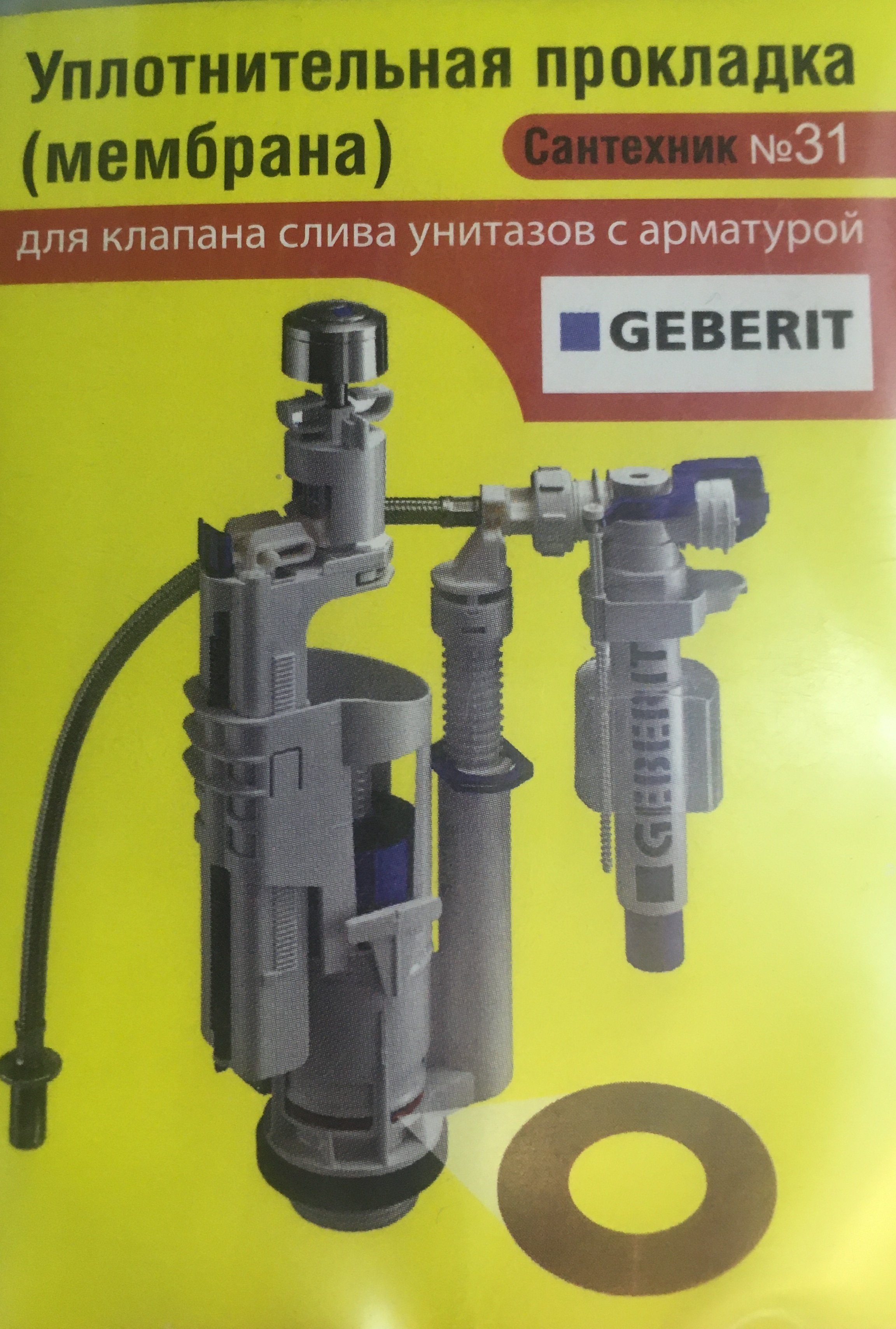 Уплотнительная прокладка ( мембрана ) Для клапана слива унитазов с ...