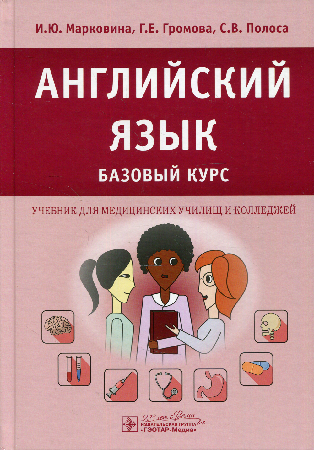 гдз по английскому марковина для медицинских училищ и колледжей громова (98) фото