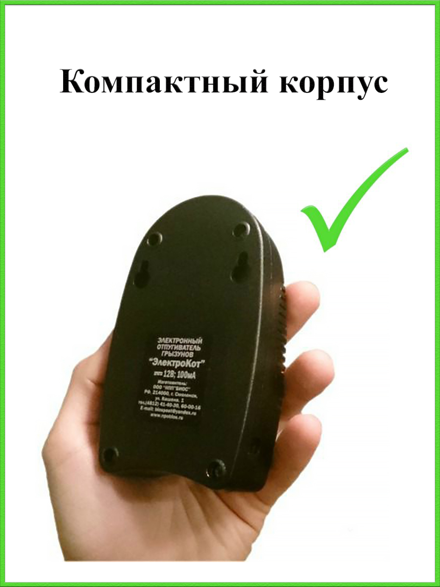 Электрокот. Отпугиватель грызунов Электрокот-Классик. Ультразвуковой отпугиватель Электрокот. Ультразвуковой отпугиватель Biose Электрокот турбо (400 кв.м.). Отпугиватель грызунов Электрокот - турбо.