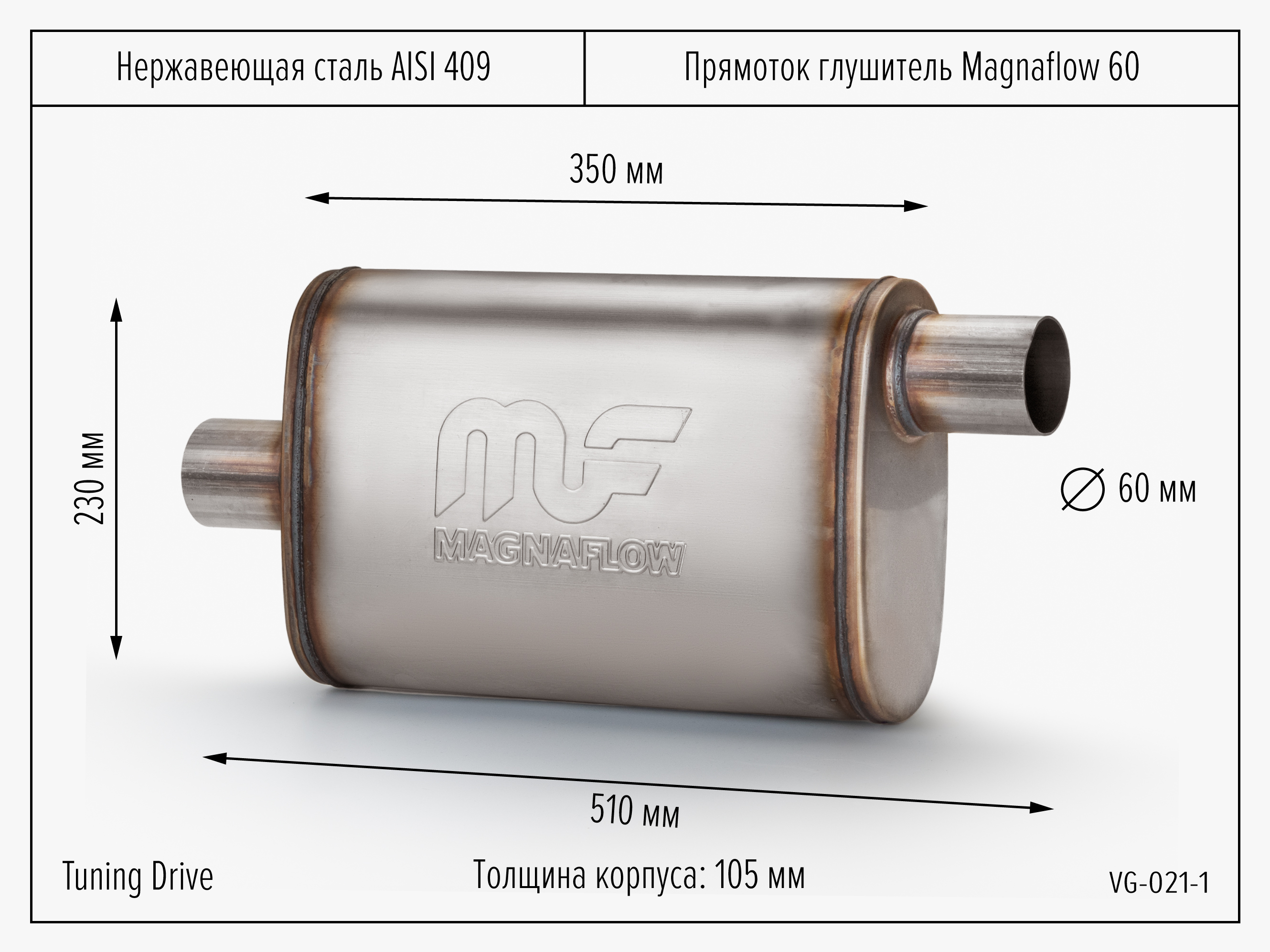 Глушитель Magnaflow 60 со смещением