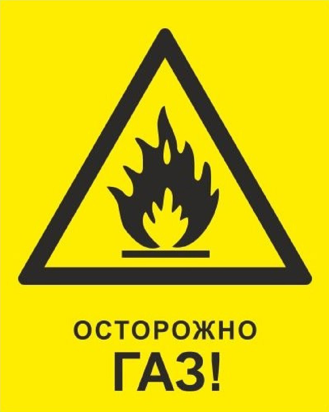 Опасность газа. Осторожно ГАЗ табличка. Знак «ГАЗ». Опасно ГАЗ. Предупреждающий знак ГАЗ.