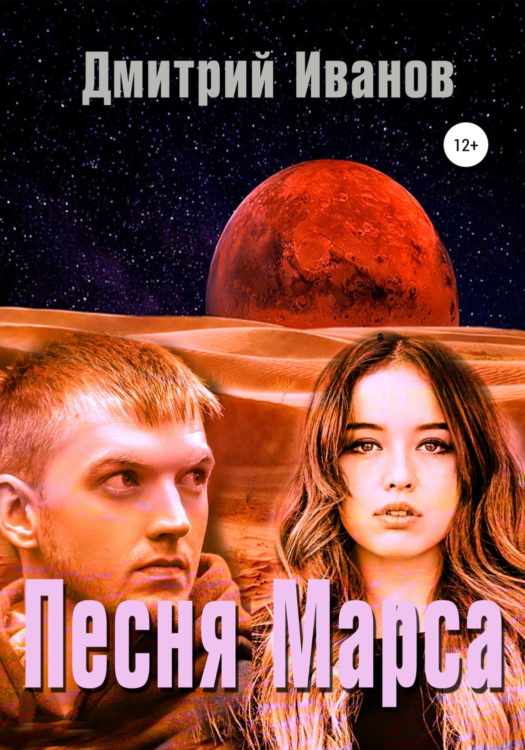 Дева и марс. Марс песня. гимн марса. марс в деве. тувия дева марса.