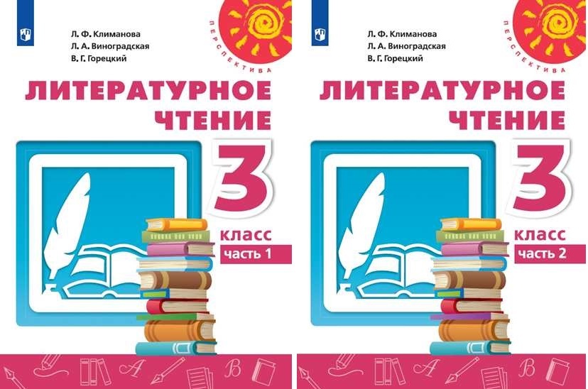 Литературное чтение 3 класс средства художественной