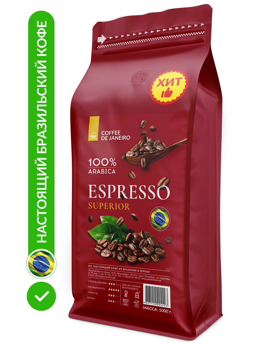 Бразильский кофе в зёрнах DE JANEIRO (Де Жанейро) ESPRESSO SUPERIOR ...