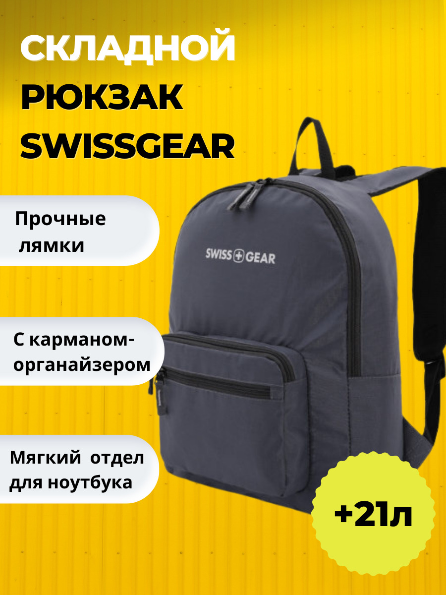 Рюкзак SwissGear —  в е  с быстрой доставкой