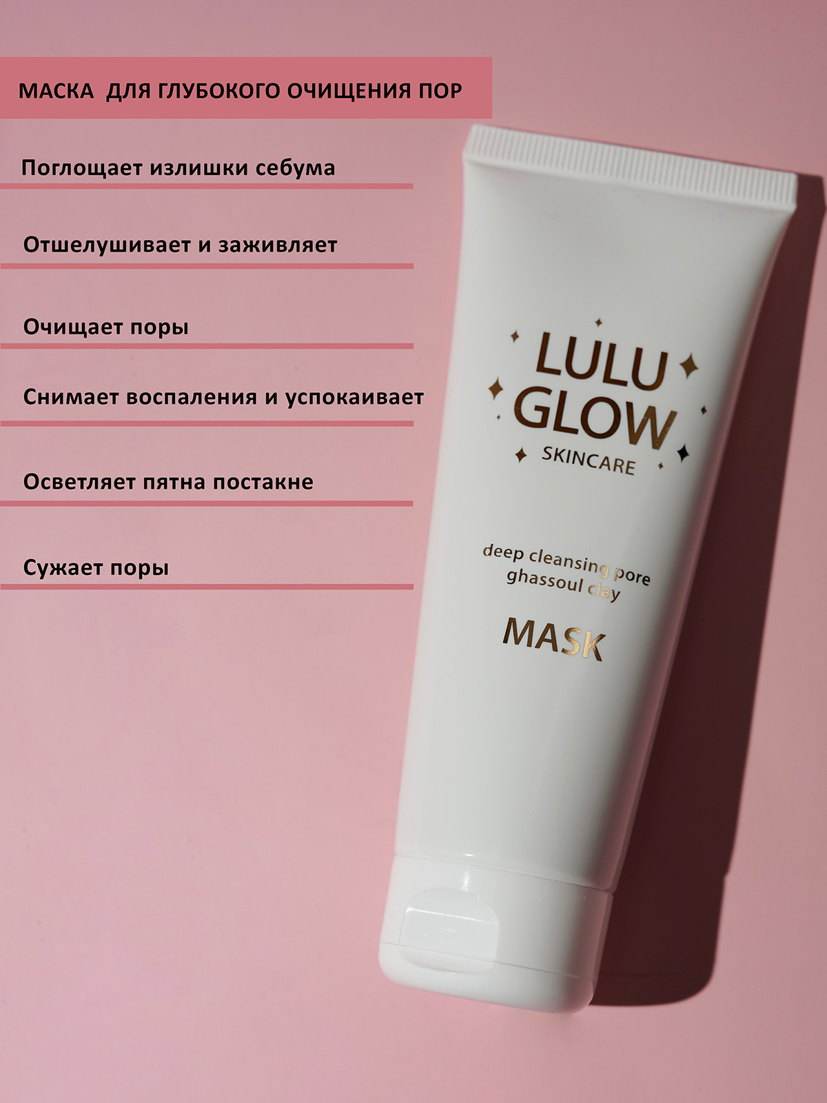Lulu glow. Lulu лицо. Косметика Lulu Glow для проблемной кожи. Lulu Glow мягкая очищающая пенка для умывания