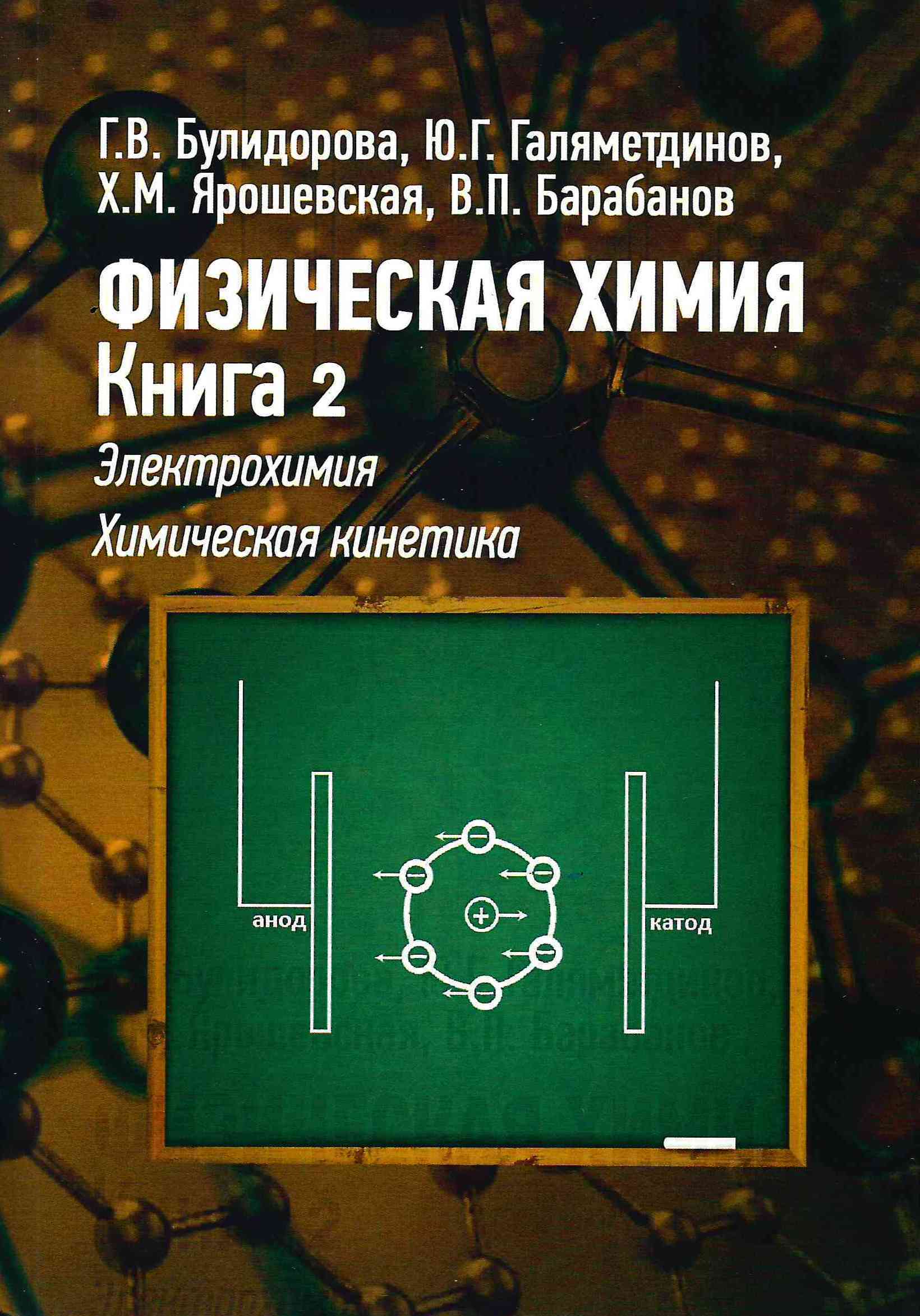 Химия Гольдфарб купить на OZON по низкой цене