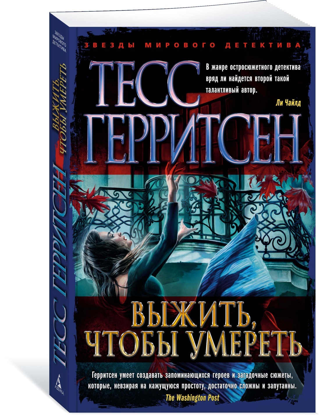 Книги Тесс Герритсен Безмолвная – купить в интернет-магазине OZON по низкой  цене