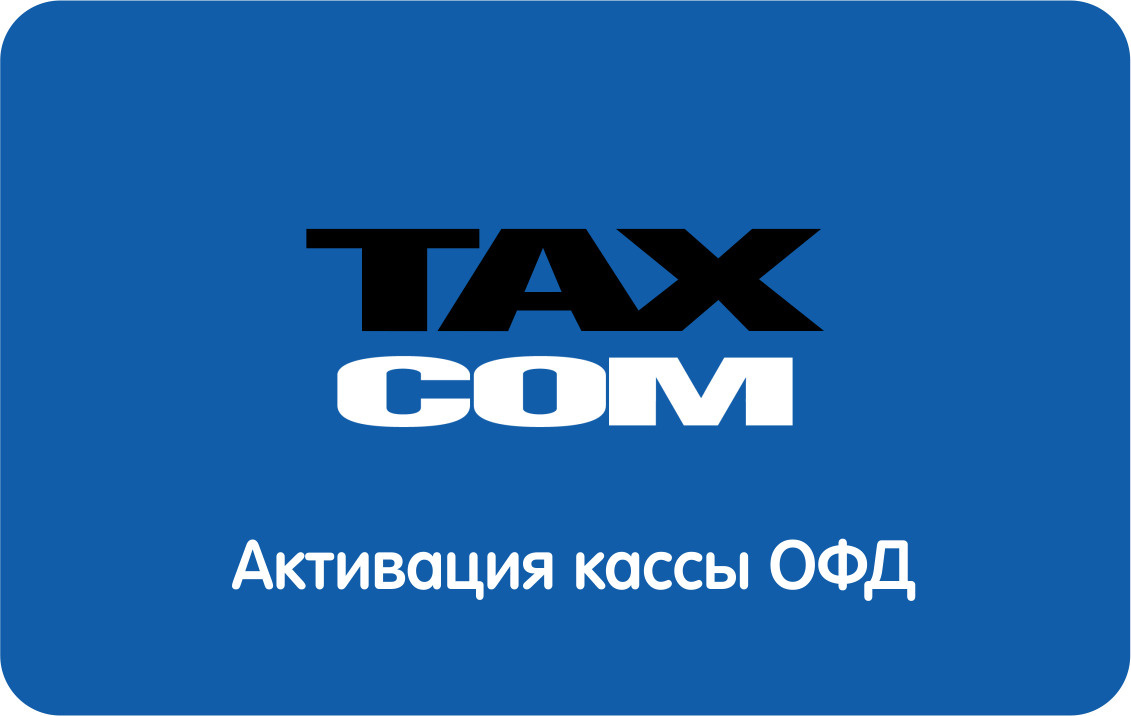 Lk taxcom ru