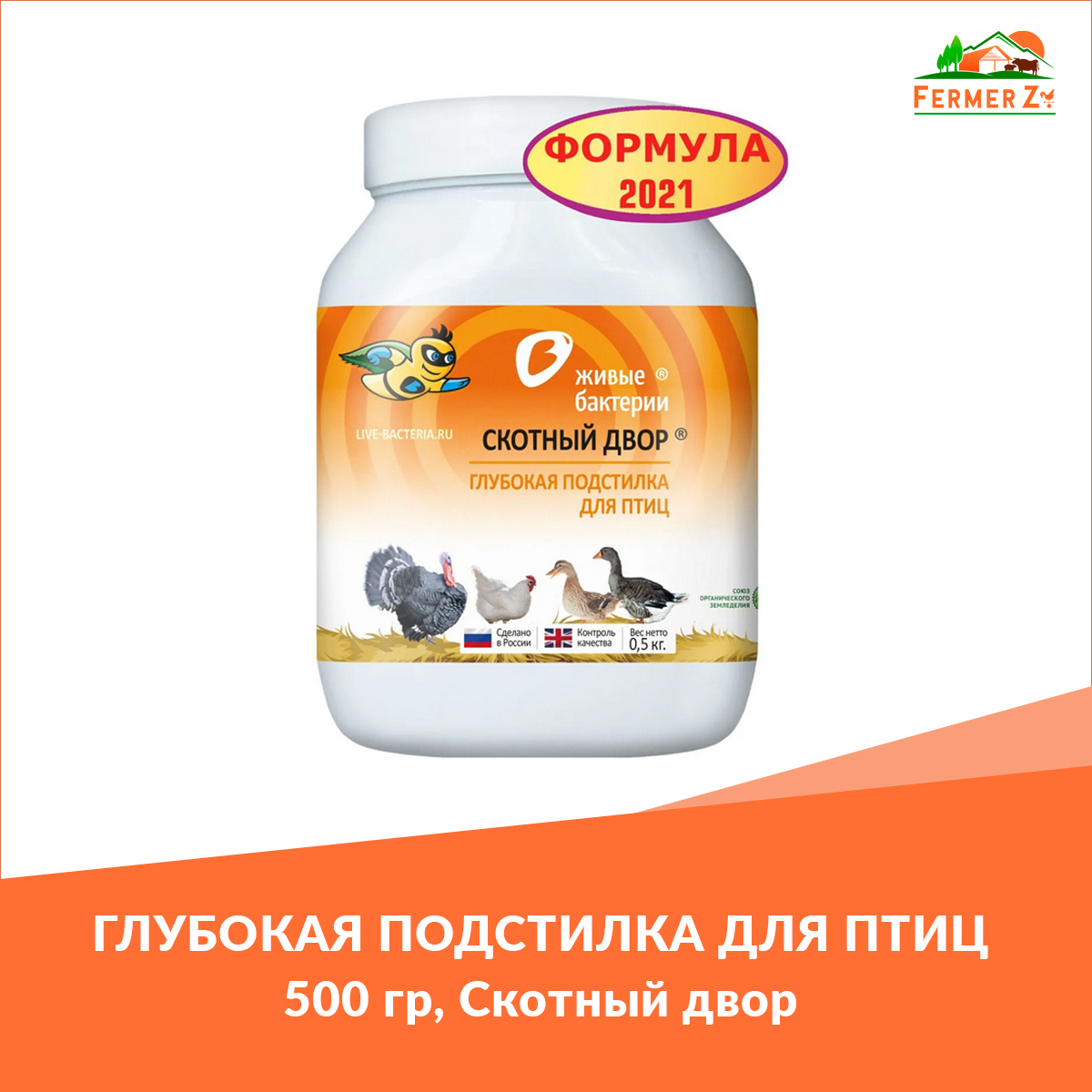 Характеристики Ферментационная глубокая подстилка для птиц Живые ...