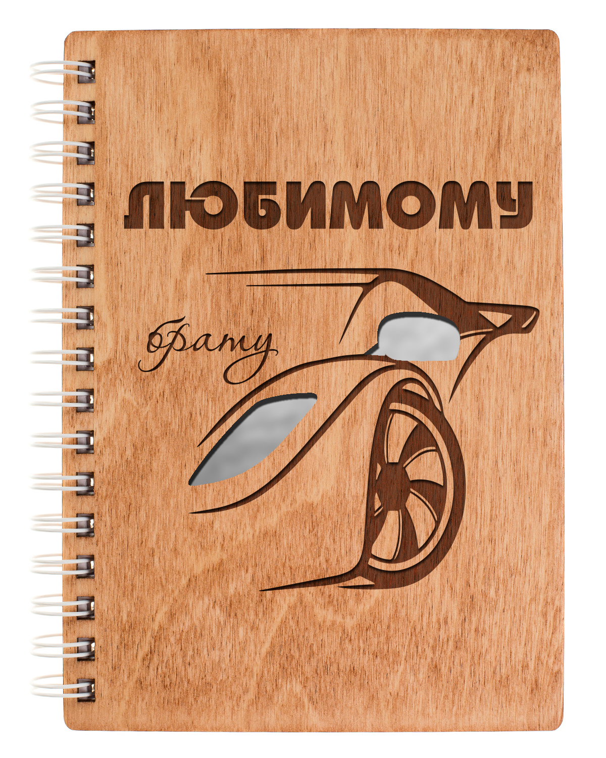 подписать любимому блокнот. подписать блокнот для любимого. обложка для блокнота. любимому учителю. обложка для планера горы.