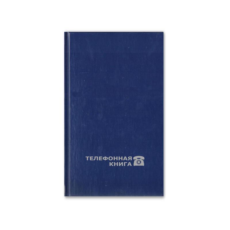 Алфавитная Книга А6 – купить в интернет-магазине OZON по низкой цене