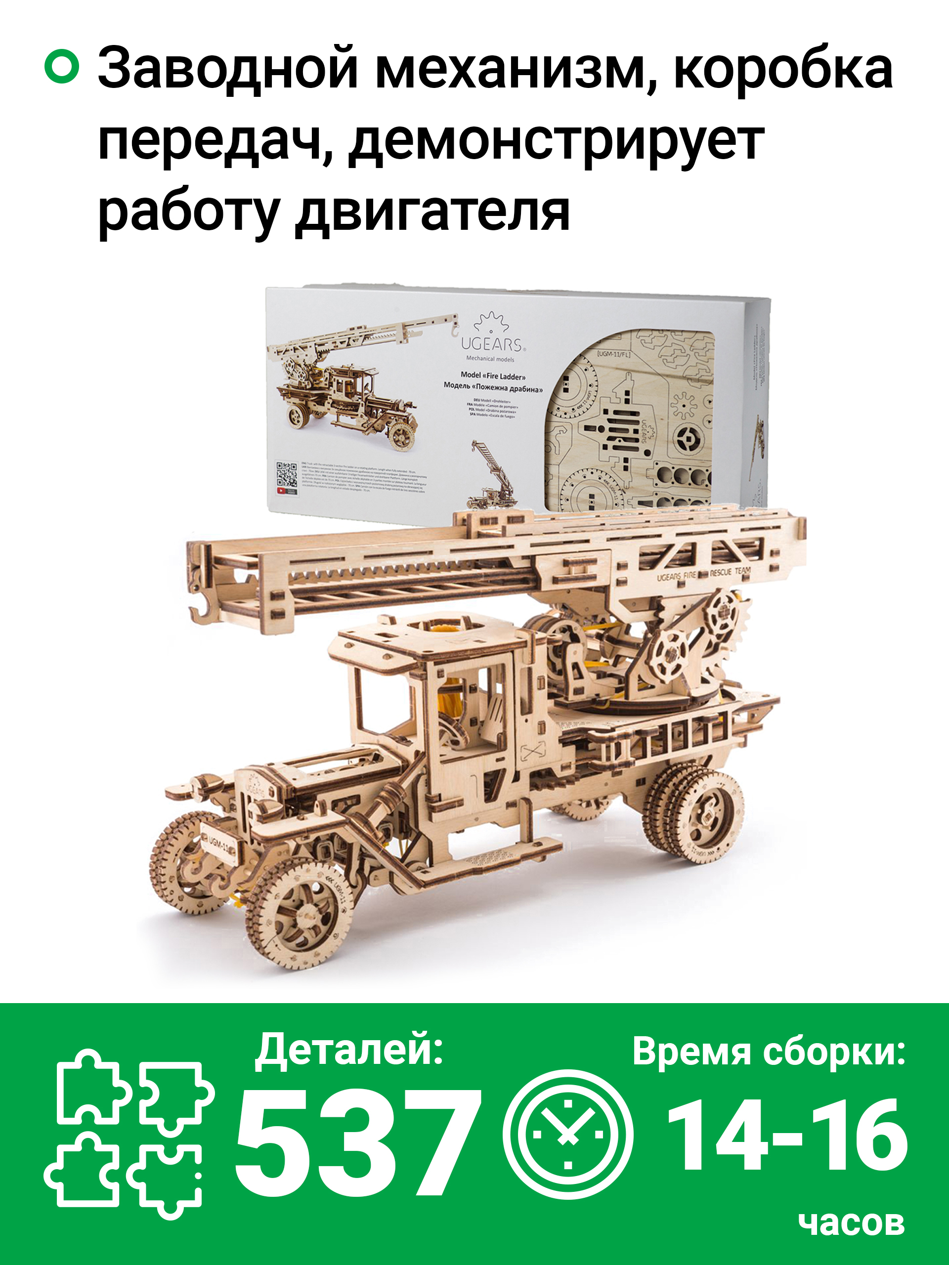 Сборная деревянная модель 3D-пазл UGEARS - Пожарная лестница / механический  конструктор - купить с доставкой по выгодным ценам в интернет-магазине OZON  (172737230)