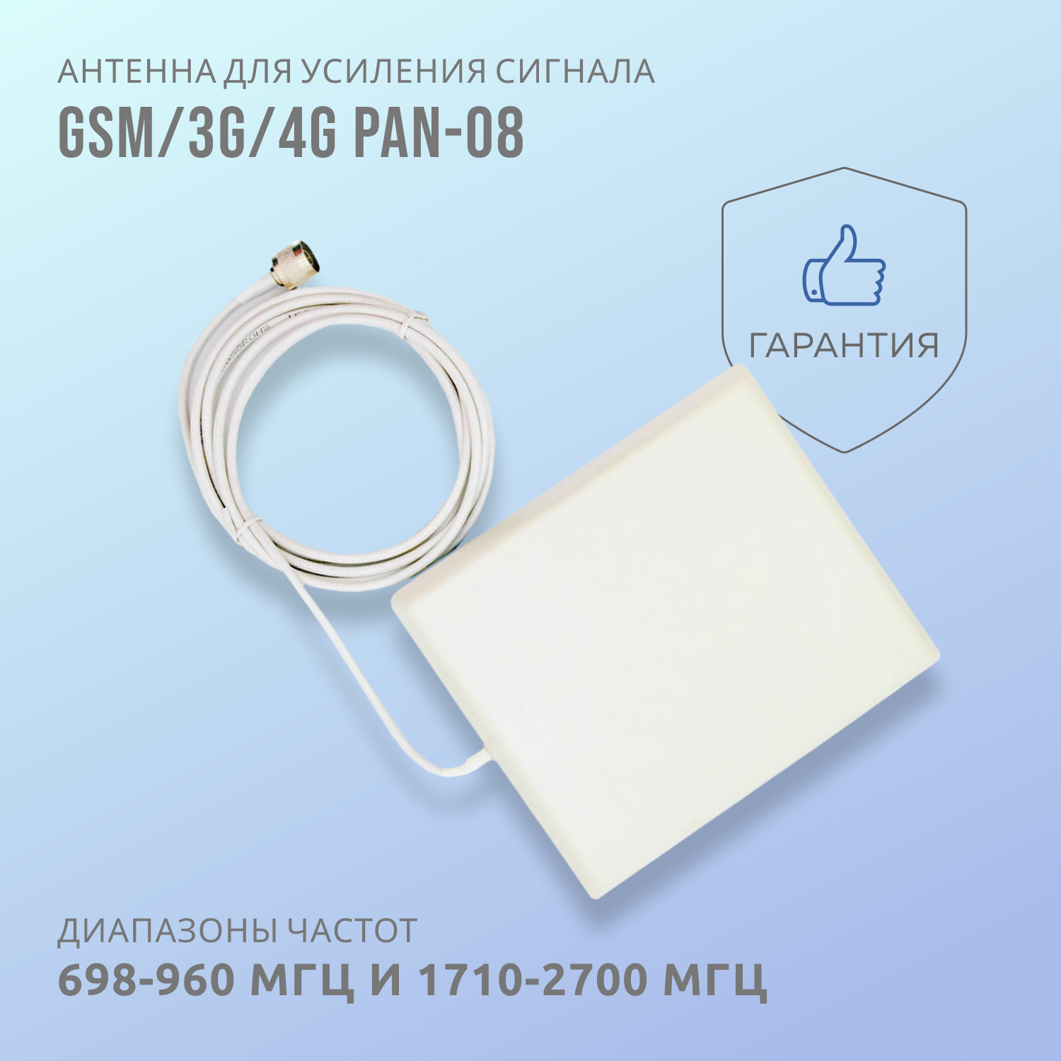 Антенна для усиления сигнала сотовой связи GSM/3G/4G PAN-08 (Панельная, 10 Дб) с кабелем 3 м