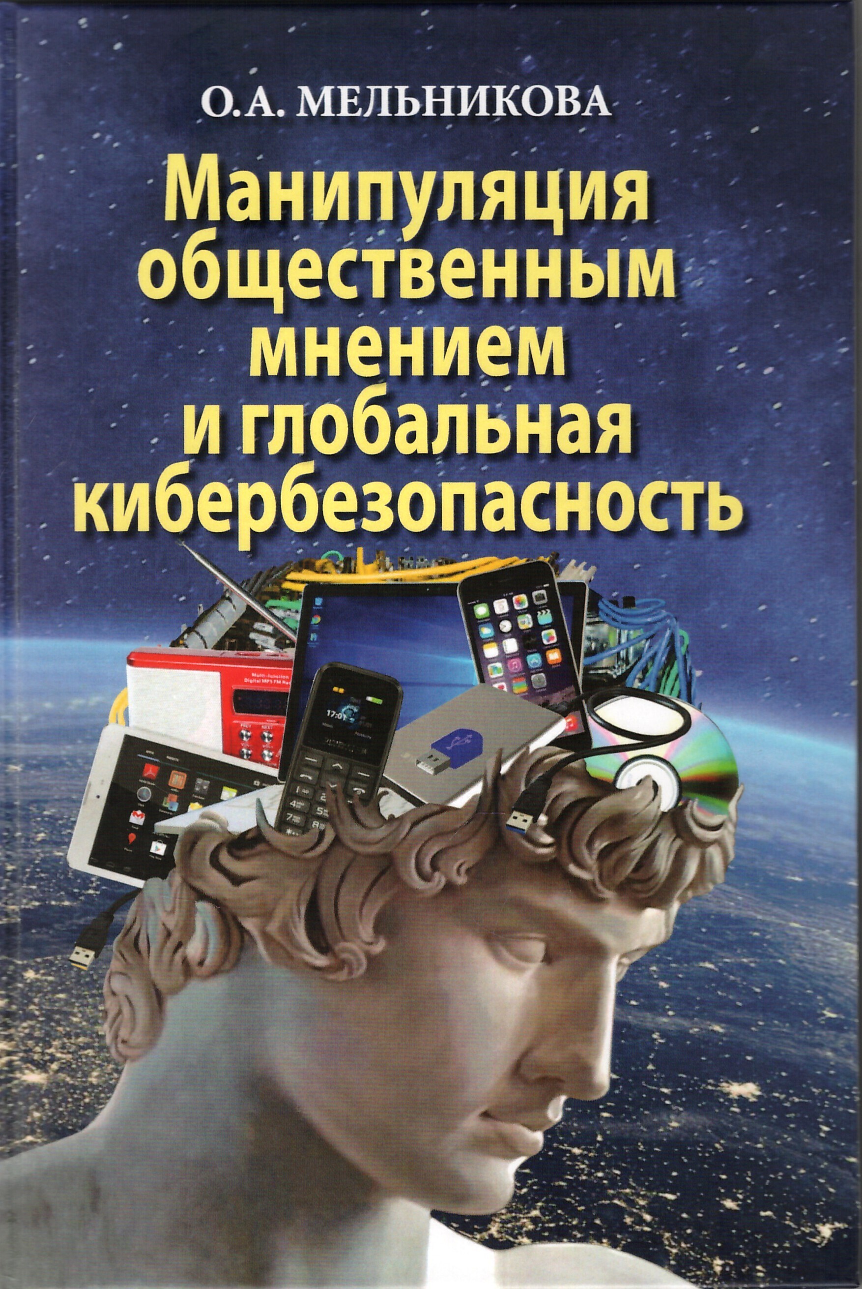 Манипулирование общественным мнением. Методы манипуляции сознанием. Сенсационность и срочность манипуляция описание. Сенсационность в сми примеры. Способы манипулирования общественным мнением.