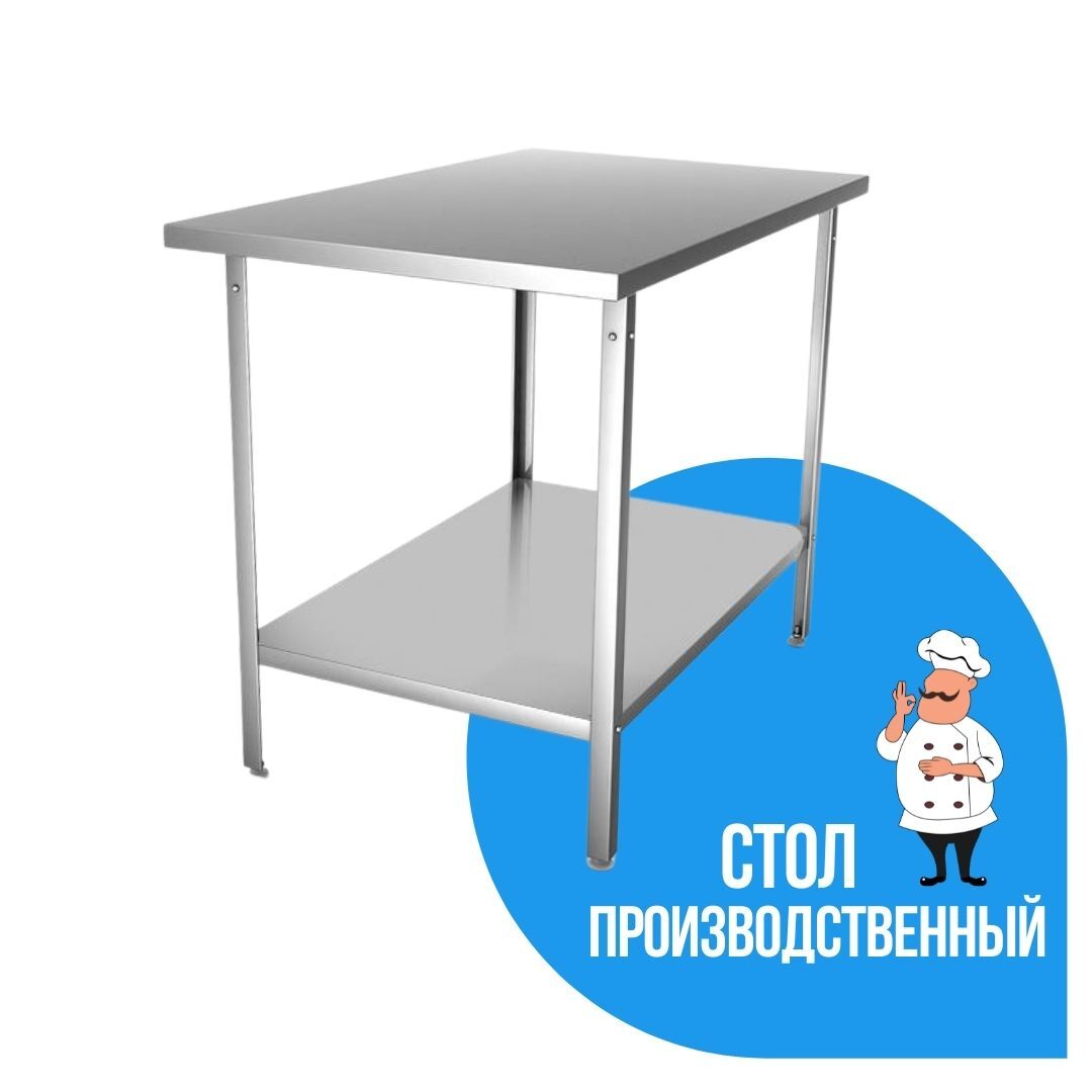 Стол производственный сп 1470