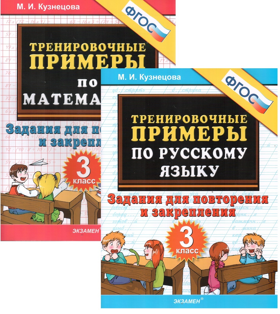 Тренировочные по математике. Математика 5 класс тренировочные.