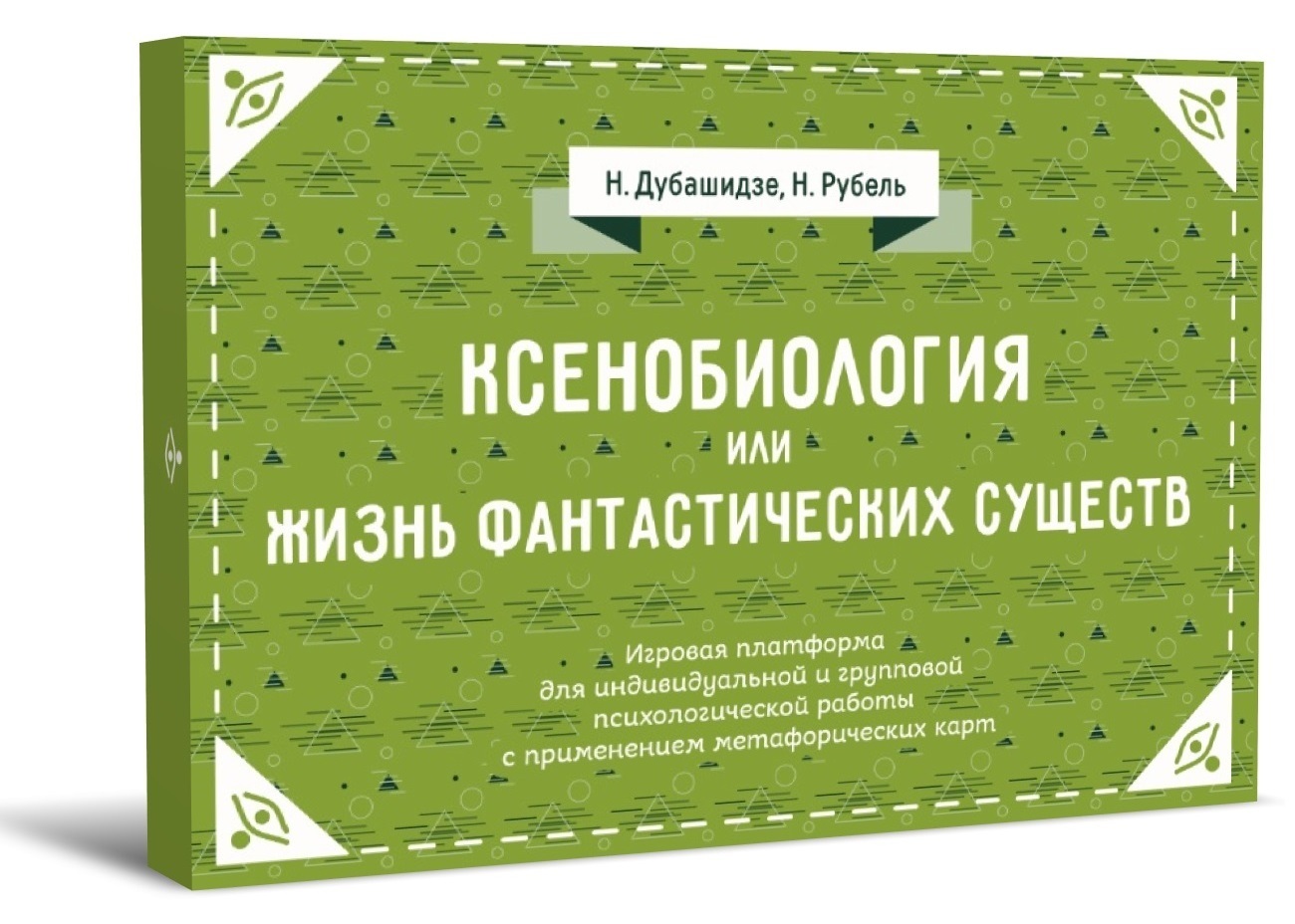 Ксенобиология, или Жизнь фантастических существ. Психологическая игра -  купить с доставкой по выгодным ценам в интернет-магазине OZON (438566879)