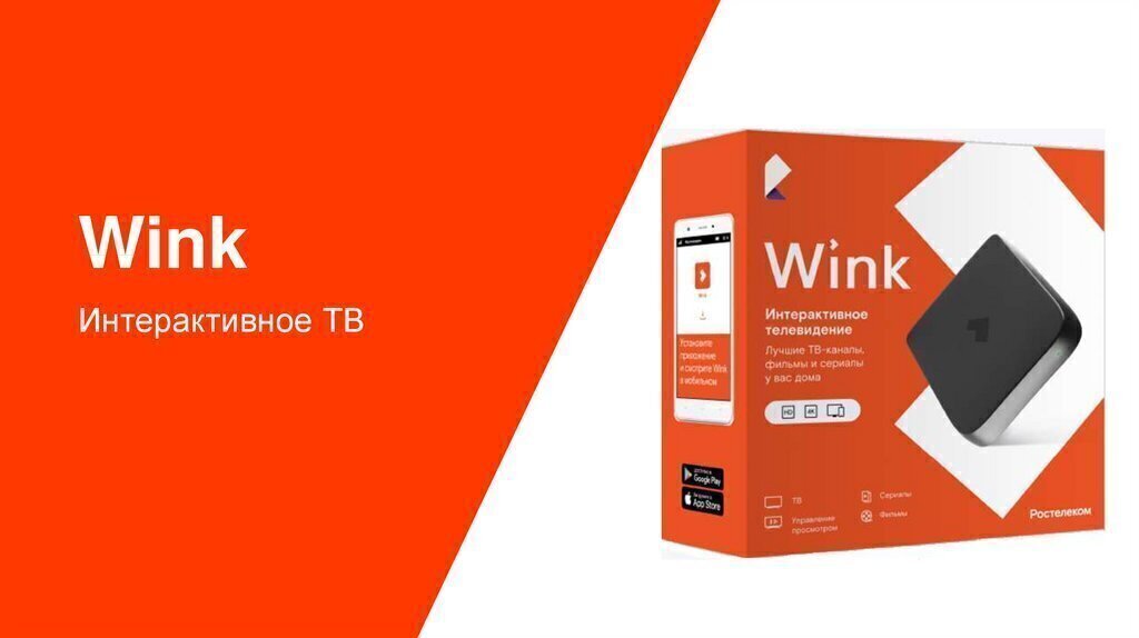 Wink tvbox. Wink Ростелеком. Wink Ростелеком логотип. Wink Ростелеком коробка. Wink премиум.