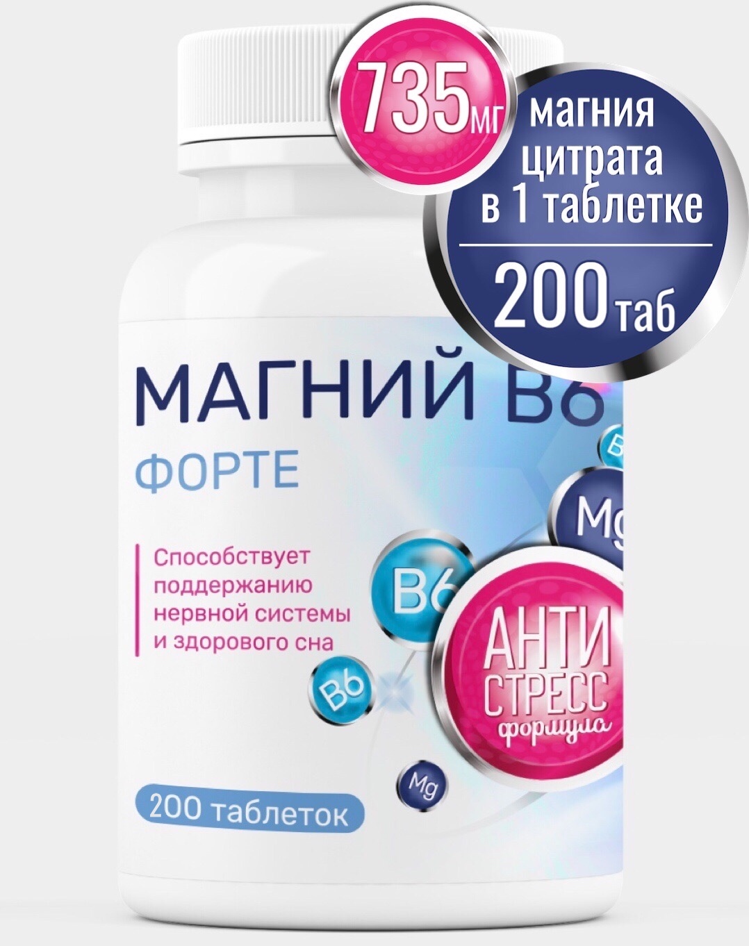 Магний В6 Форте Цитрат