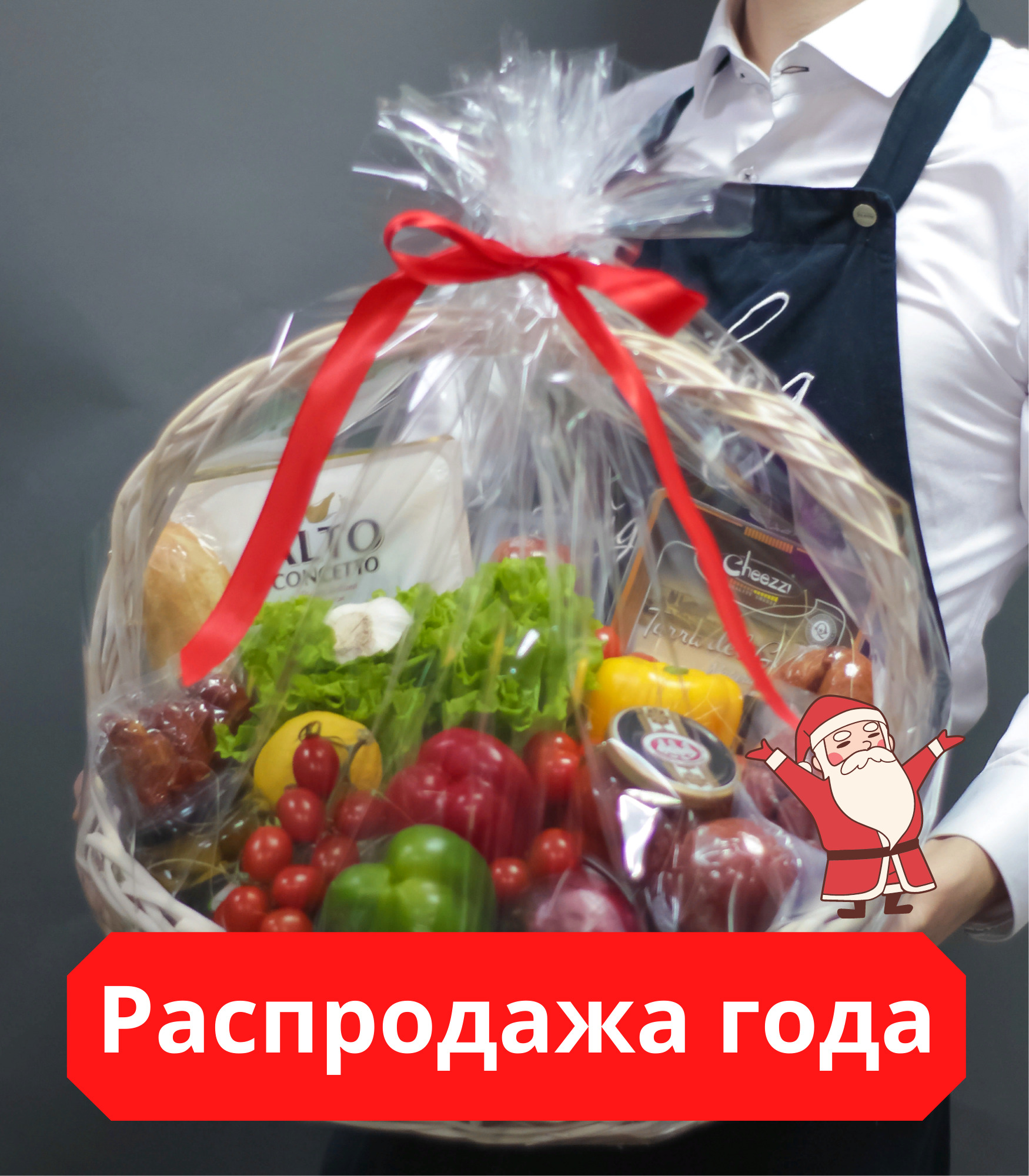 Подарочная продуктовая корзина "Бон Аппетит" для дня рождения ...