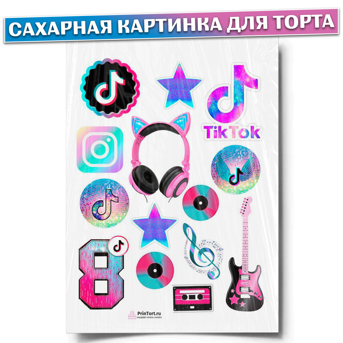 картинки тик ток для торта для печати