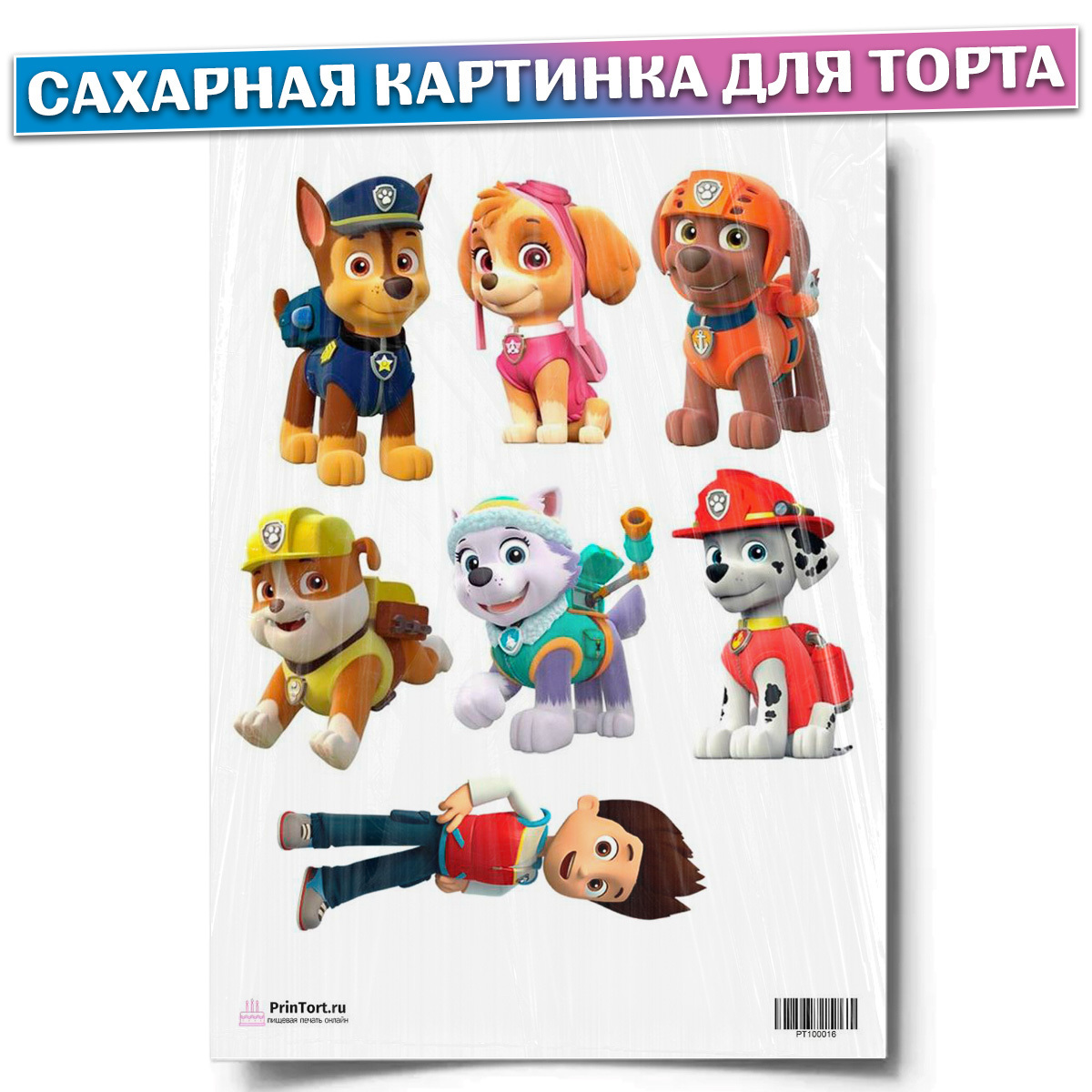 Сахарная картинка для торта "Щенячий патруль", размер А4. Украшение для ...