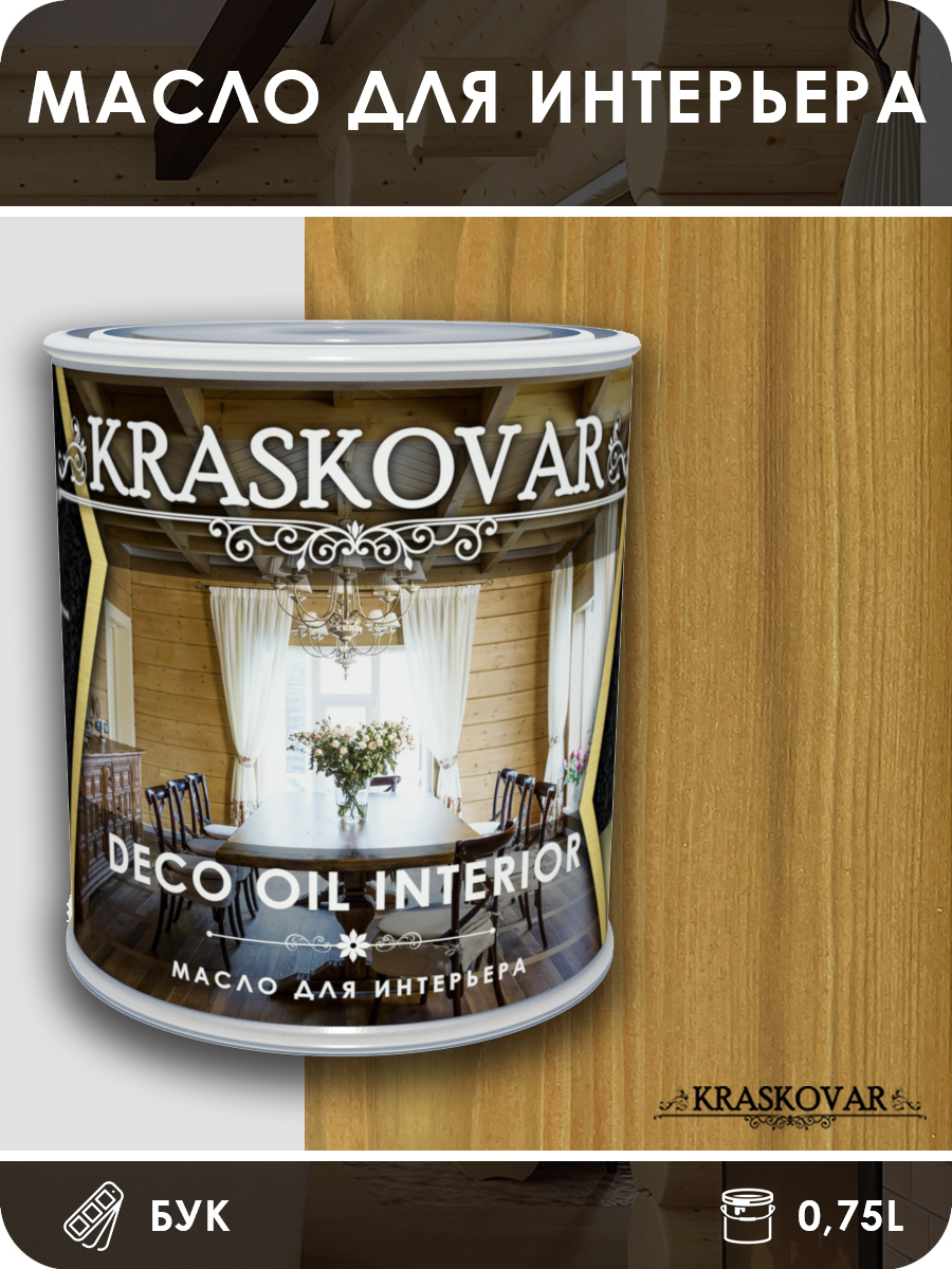 Масло kraskovar deco oil. Красковар масло палисандр. Красковар масло для дерева Nevfyysq KTC. Масло для дерева красковар цвет туманный лес. Интерьерное масло красковар.