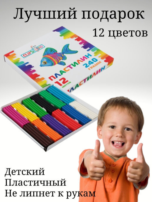 ClipStudio Пластилин 12 цветов 240 грамм в картонном выдвижном пенале