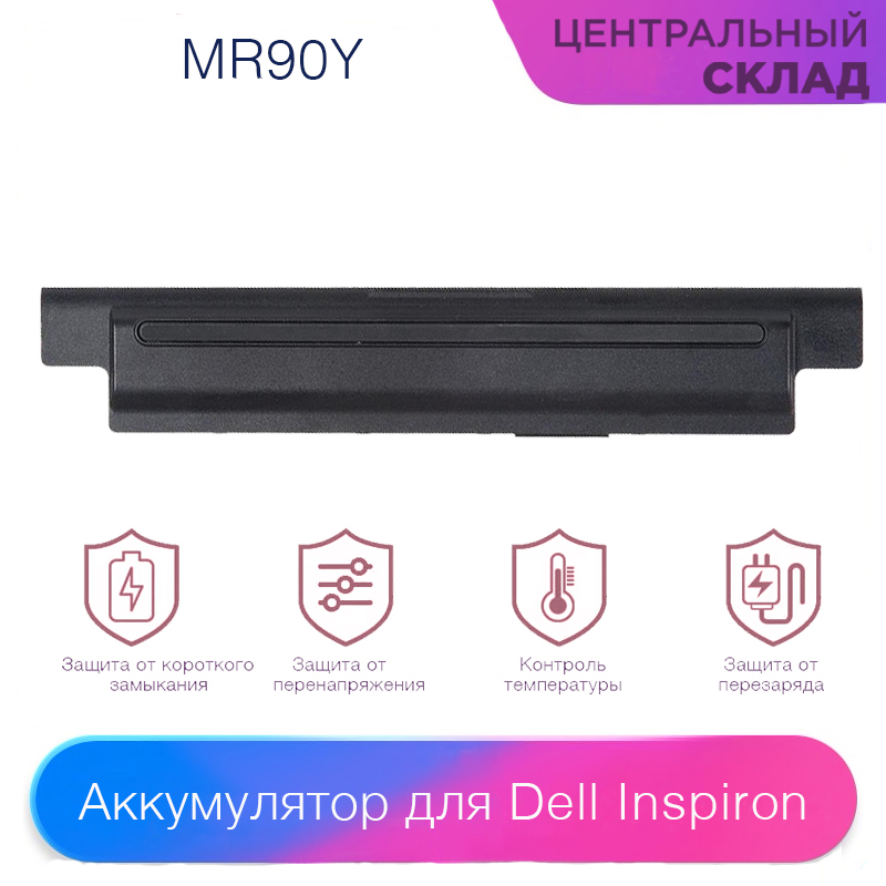 Аккумулятор (акб, батарея)  MR90Y для ноутбука Dell Inspiron 15-3521, 14-3421, 3437, 14R-5421, 5437, 15-3537, 15R-5521, 5537, 17-3721, 3737, 17R-5721, 5737, Latitude 3440, 3540, Vostro 2