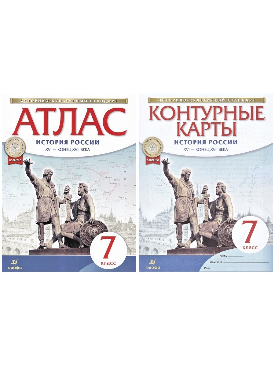 Купить Атлас По Истории 7