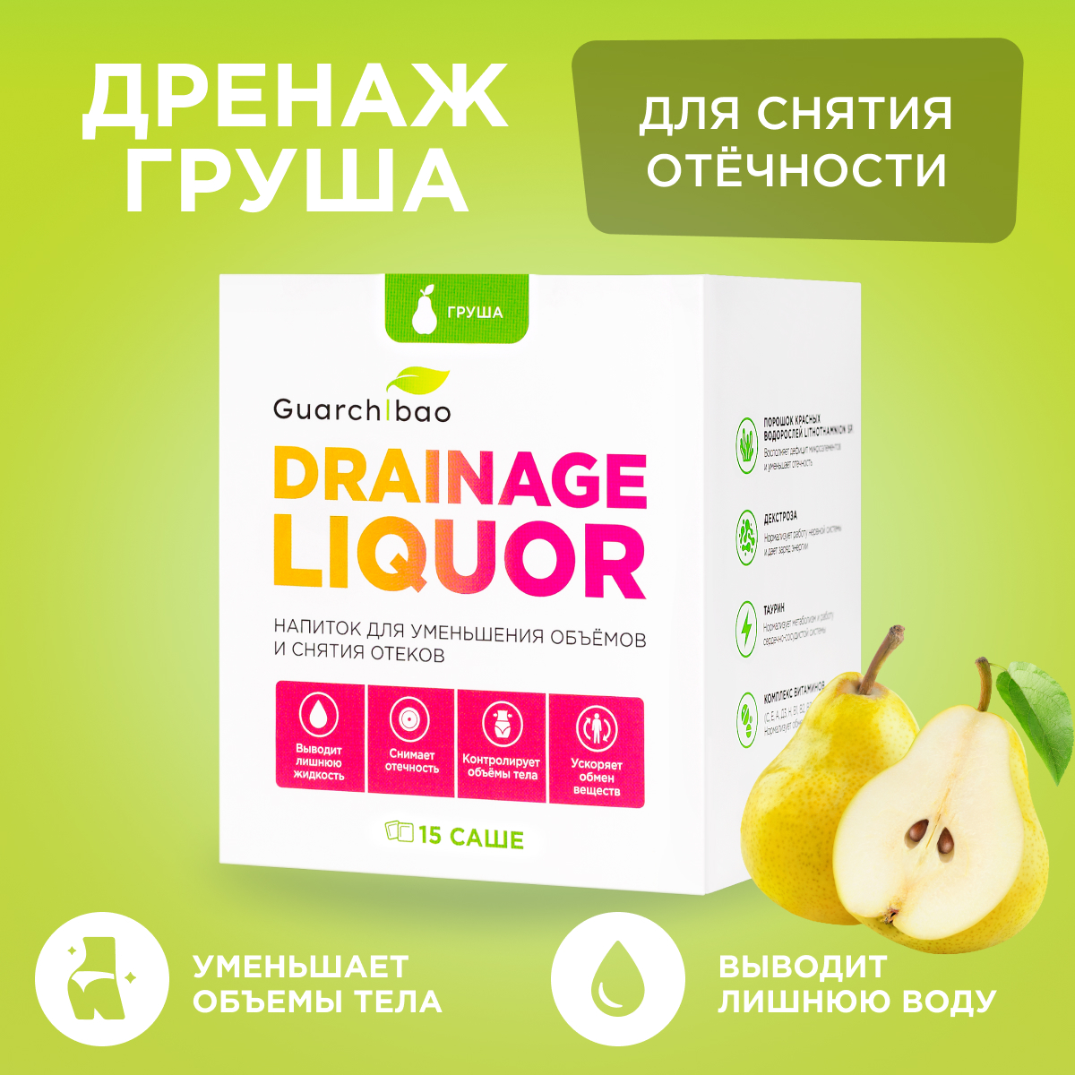 Характеристики Дренажный напиток Guarchibao Drainage Liquor со вкусом ...