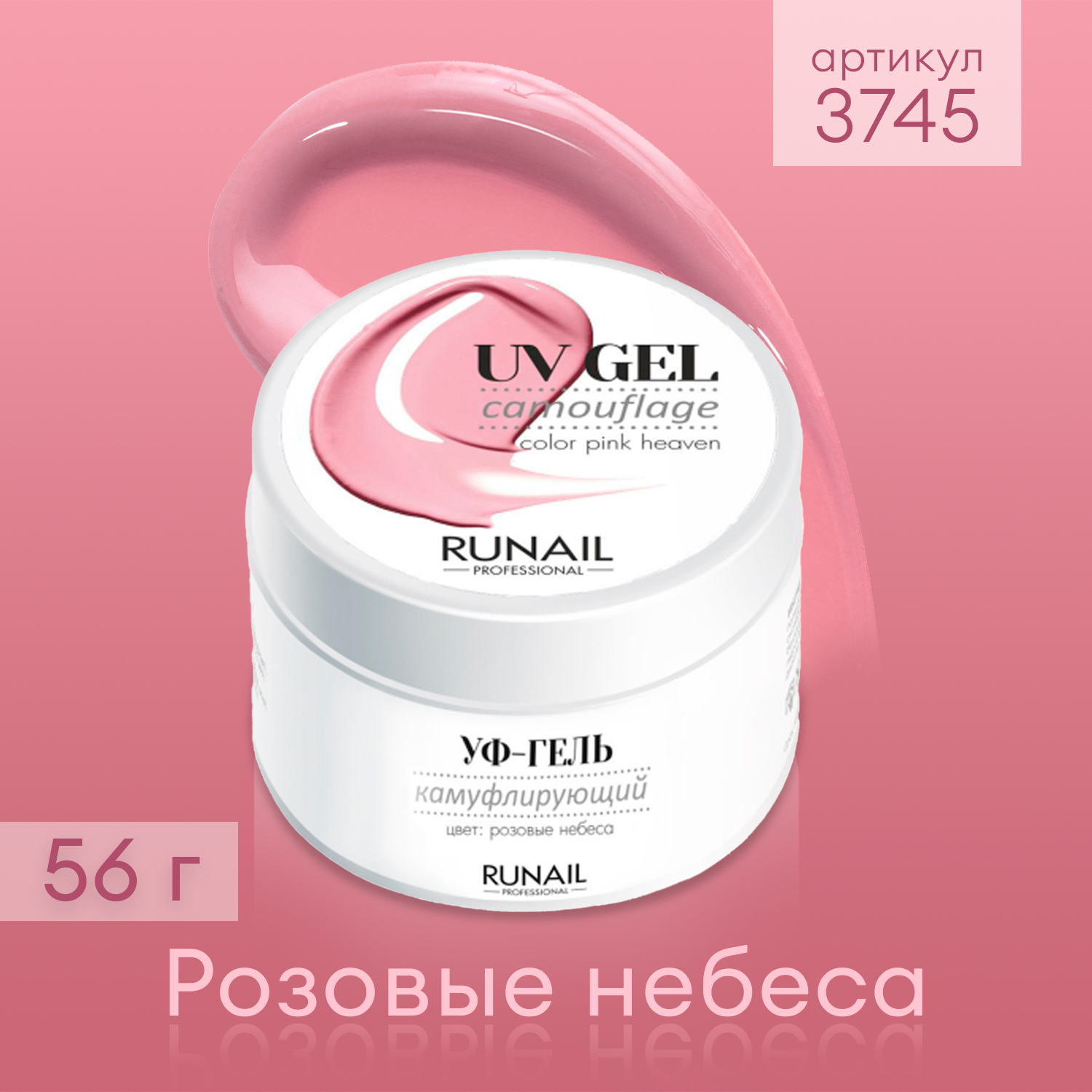 RUNAIL, камуфлирующий UV-гель