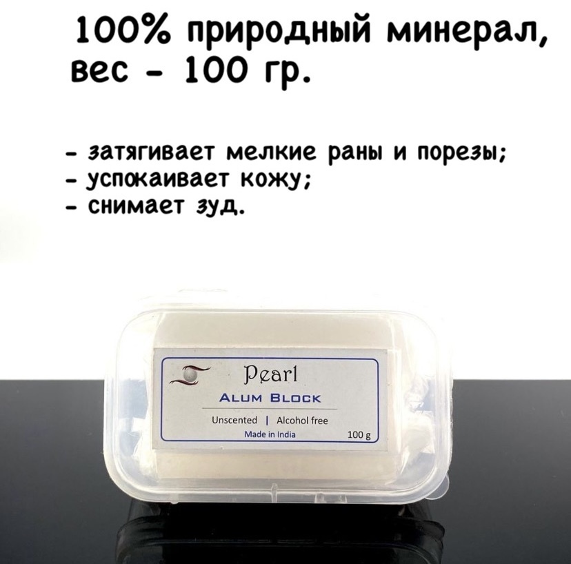 Квасцовый камень от Pearl, 100 гр.