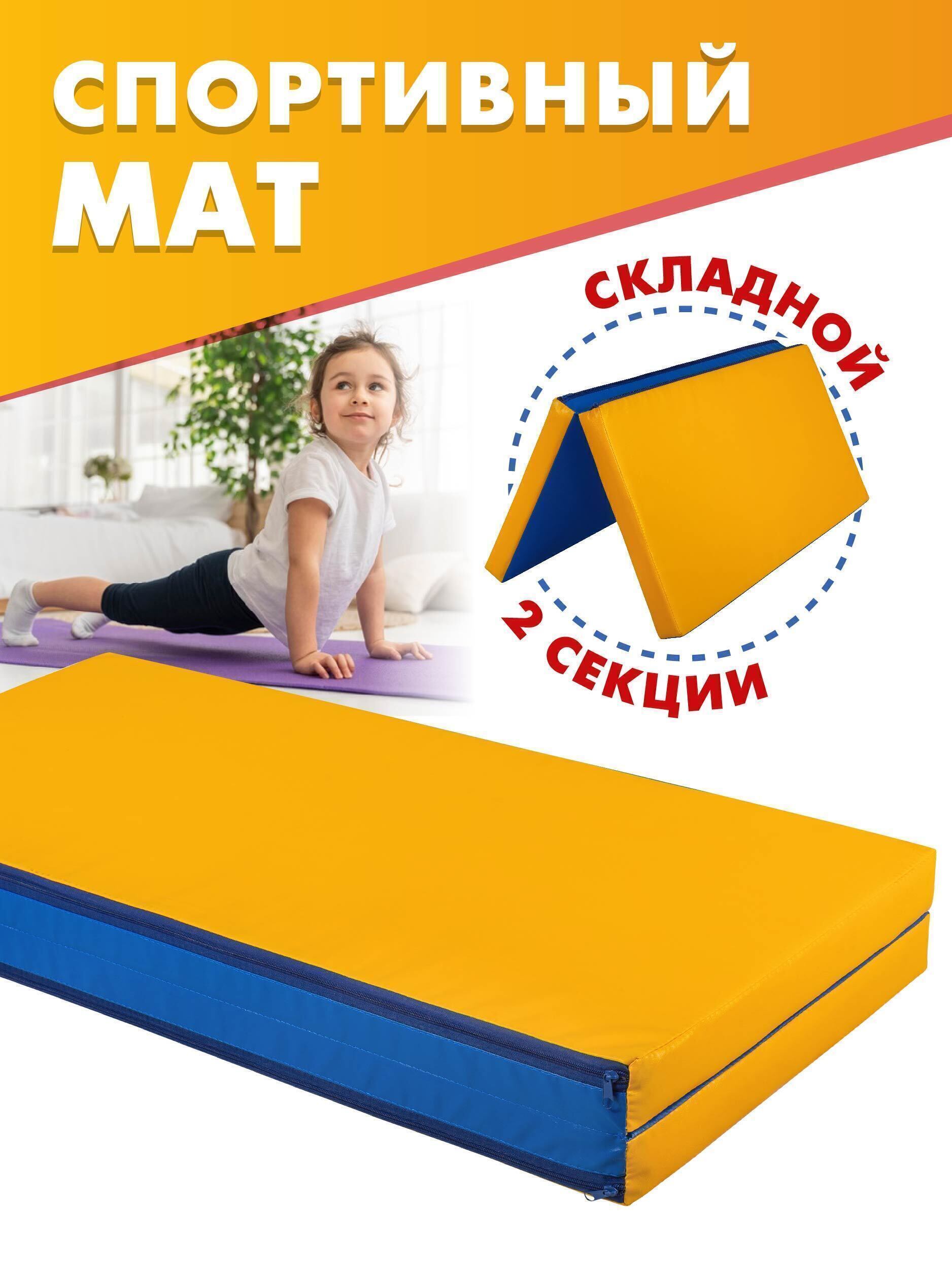 Спортивный мат картинка