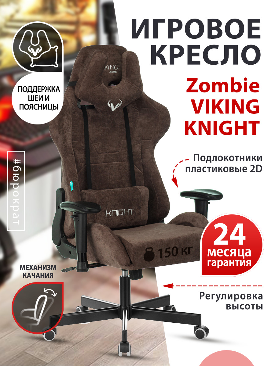 Кресло zombie viking сборка