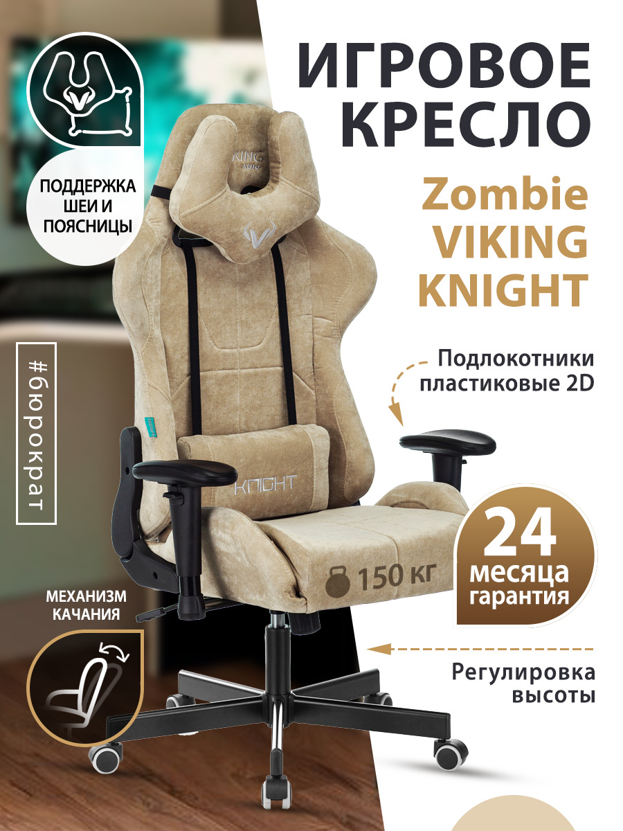 кресло viking knight lt10