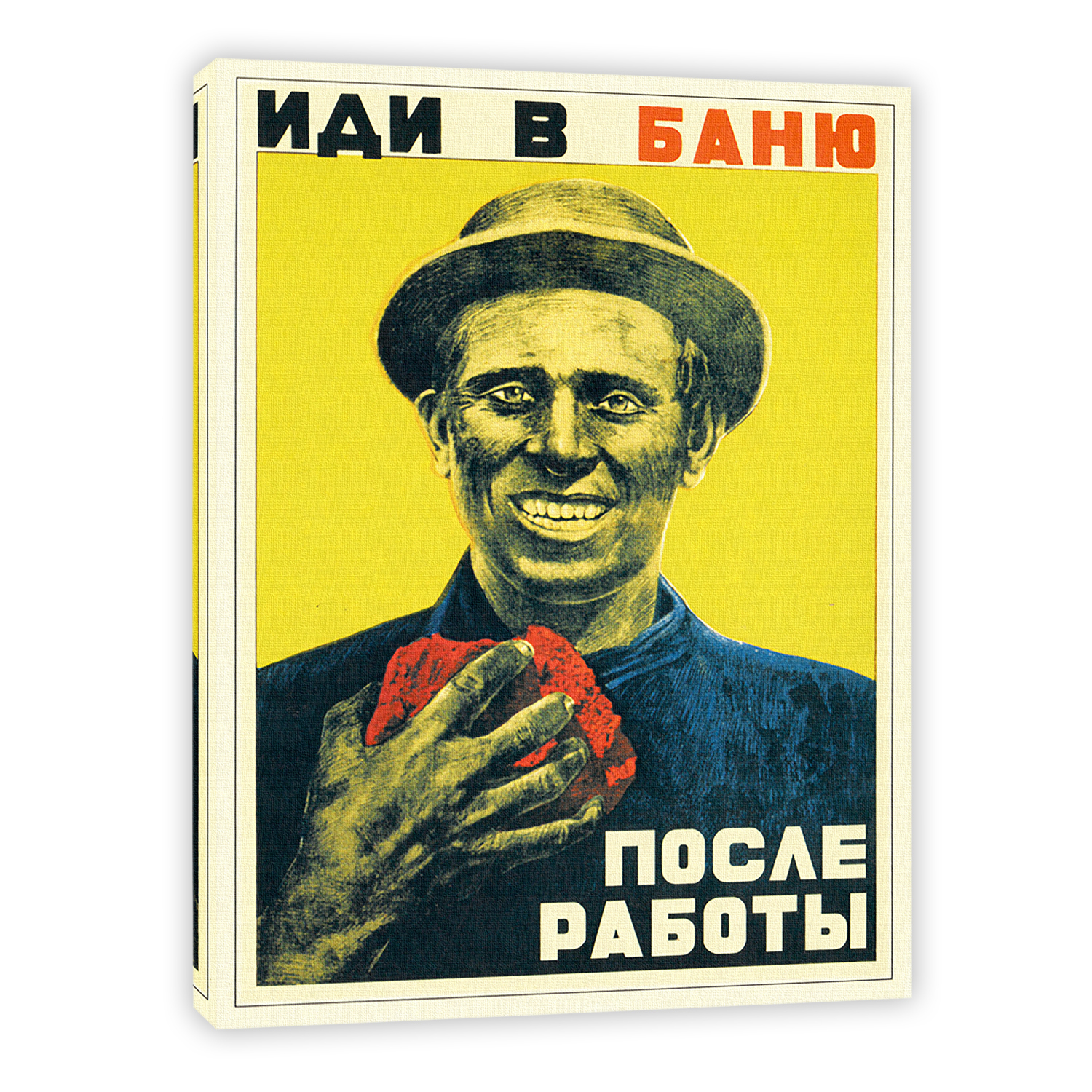 Пришел в бан. Иди в баню после работы плакат. Советские плакаты про баню. Ходи в баню после работы. Советский плакат иди в баню.