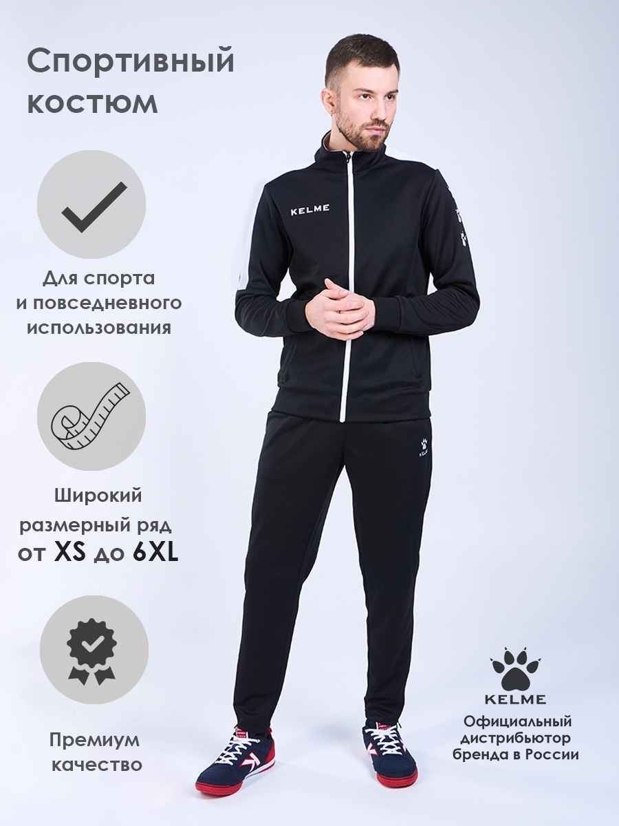 Kelme Спортивный Костюм Мужской Купить