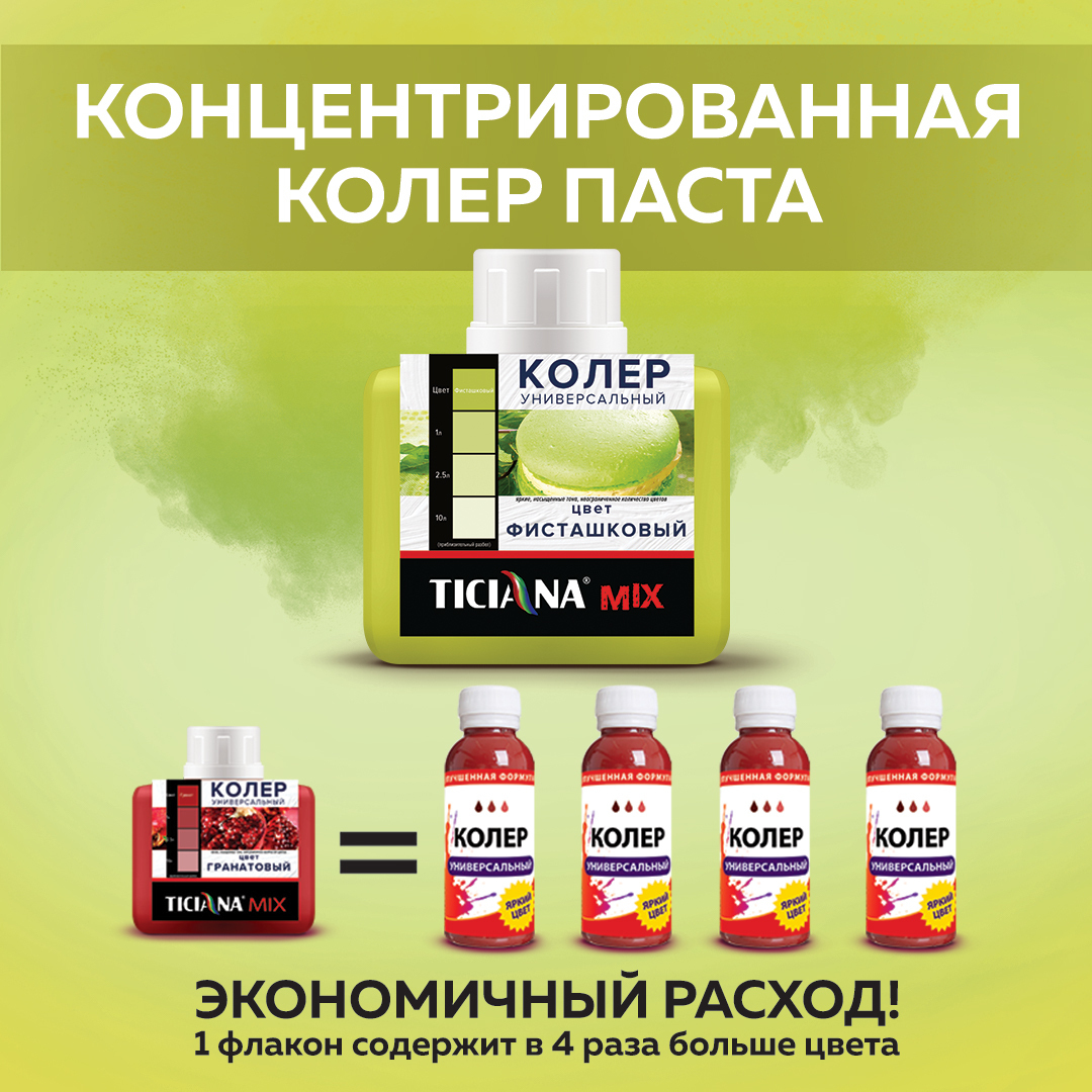 Колер-паста TICIANA фисташковый - купить по низкой цене в интернет ...