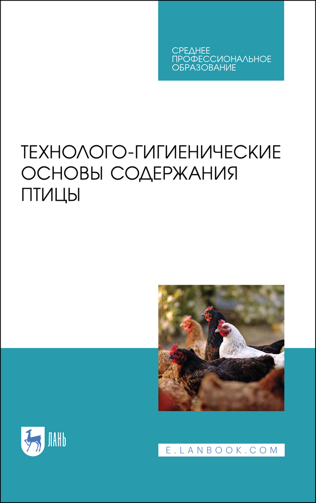 Содержание птиц книги. Содержание учебного пособия. Учебные планы пособия. Содержание и кормление сельскохозяйственной птицы. История агропочвоведения.