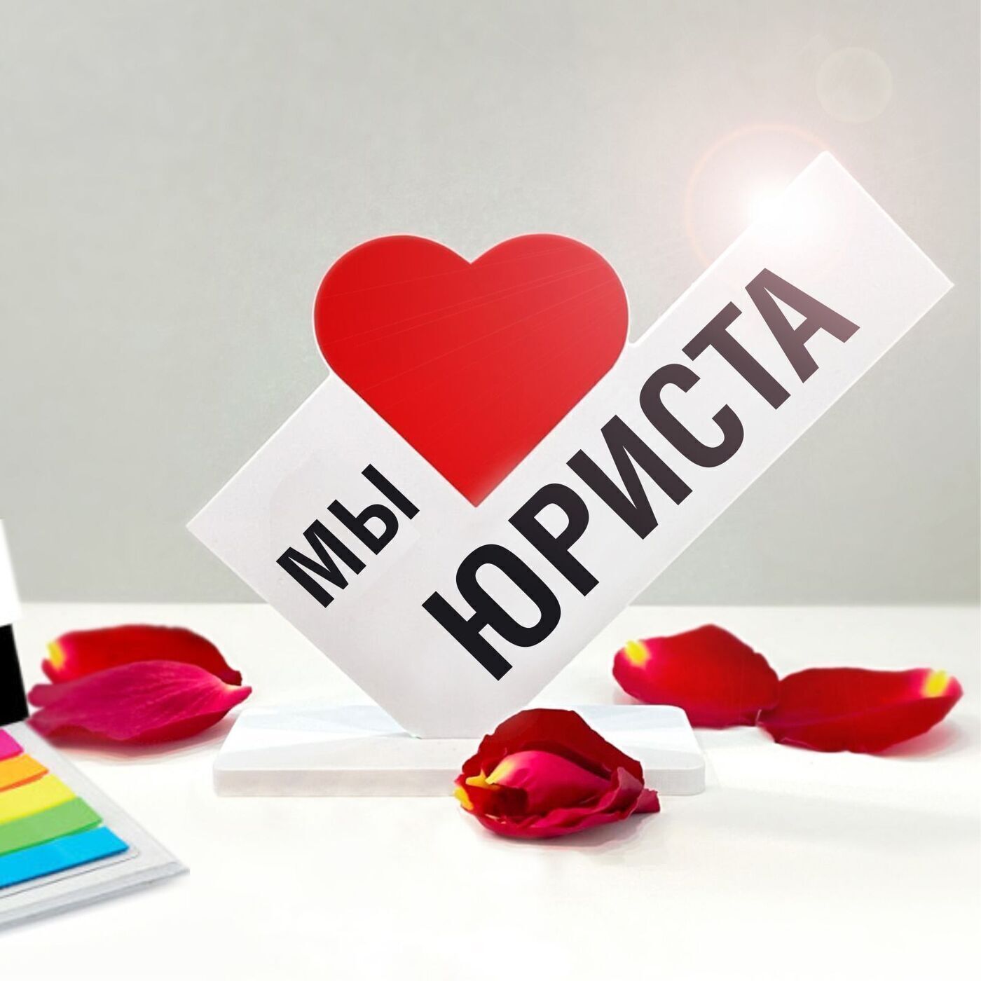 Подарок юристу - мы любим юриста, сувенир валентинка сюрприз Мини Стела ...