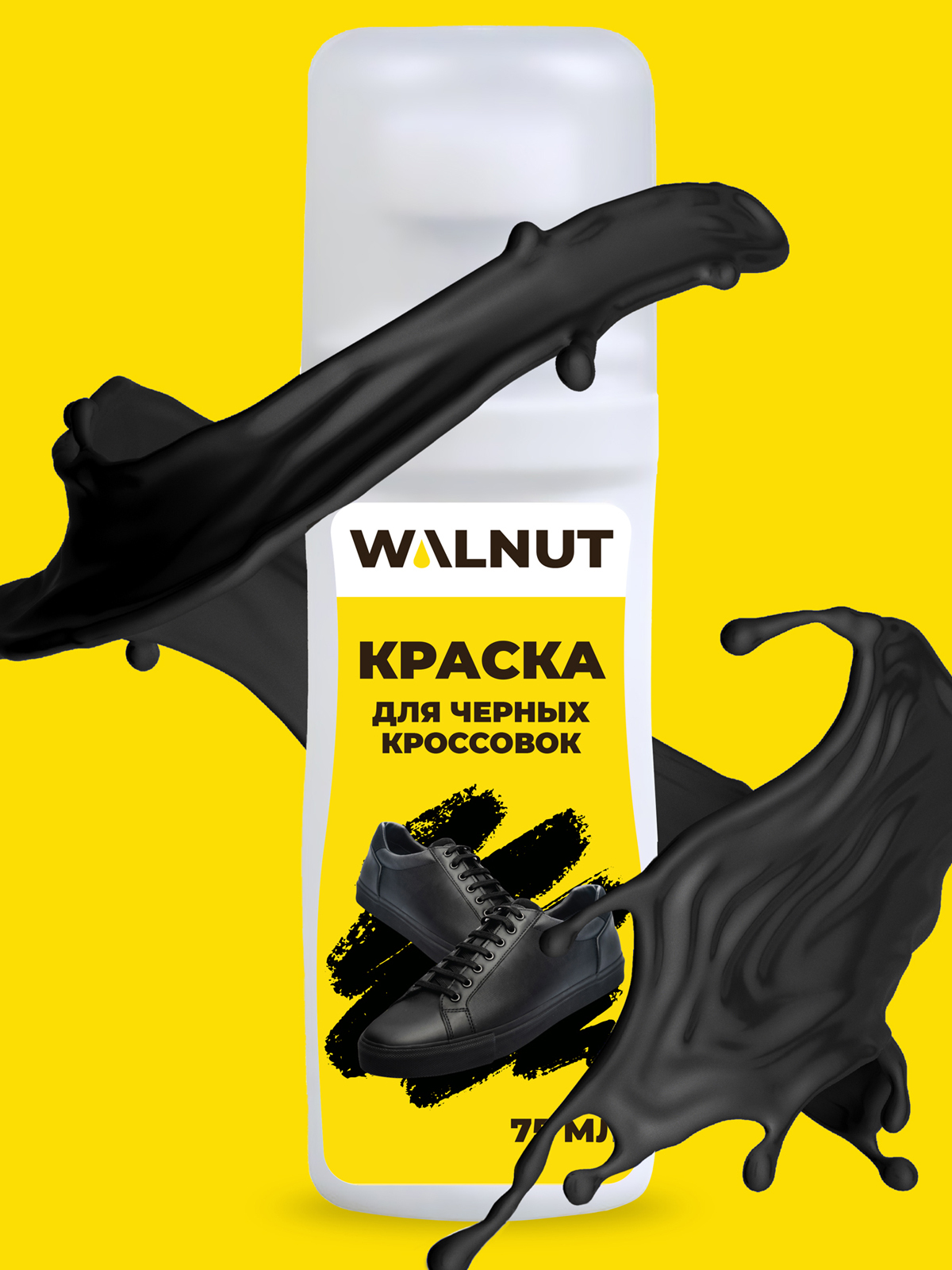 Краска для подошвы. Краска для кроссовок. Walnut краска для белых кроссовок. Краска для обуви черный цвет Salton изделий из гладкой кожи. Walnut, краситель для ткани.