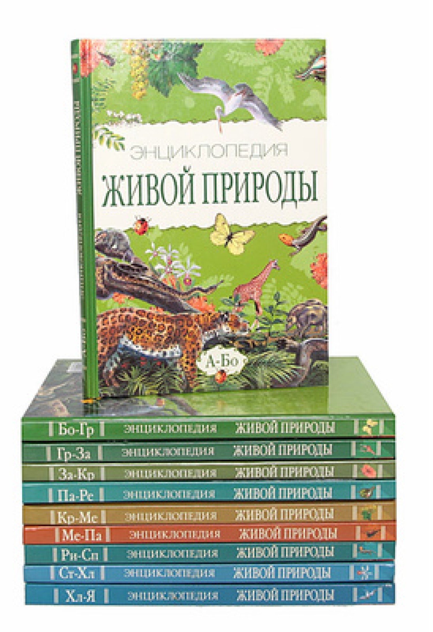 Книга "Энциклопедия живой природы (комплект из 10 книг)" – купить книгу ...